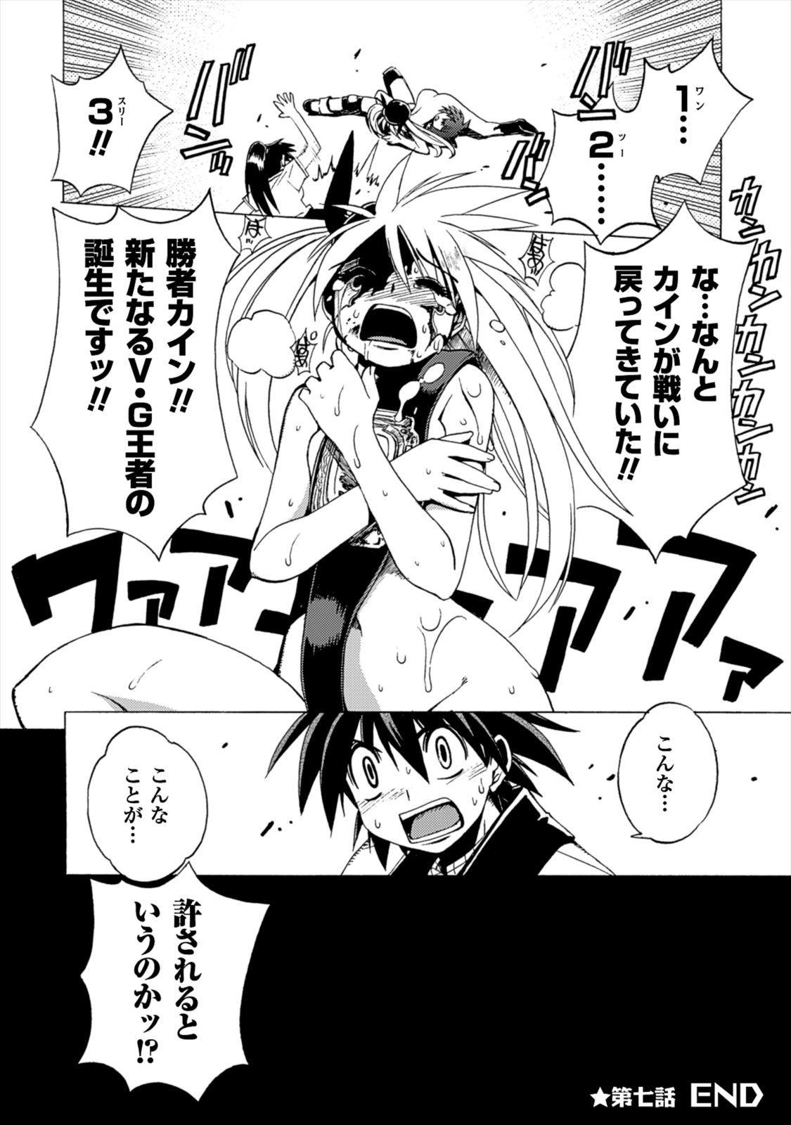 Wrestle Idol Vol 2 Page 70