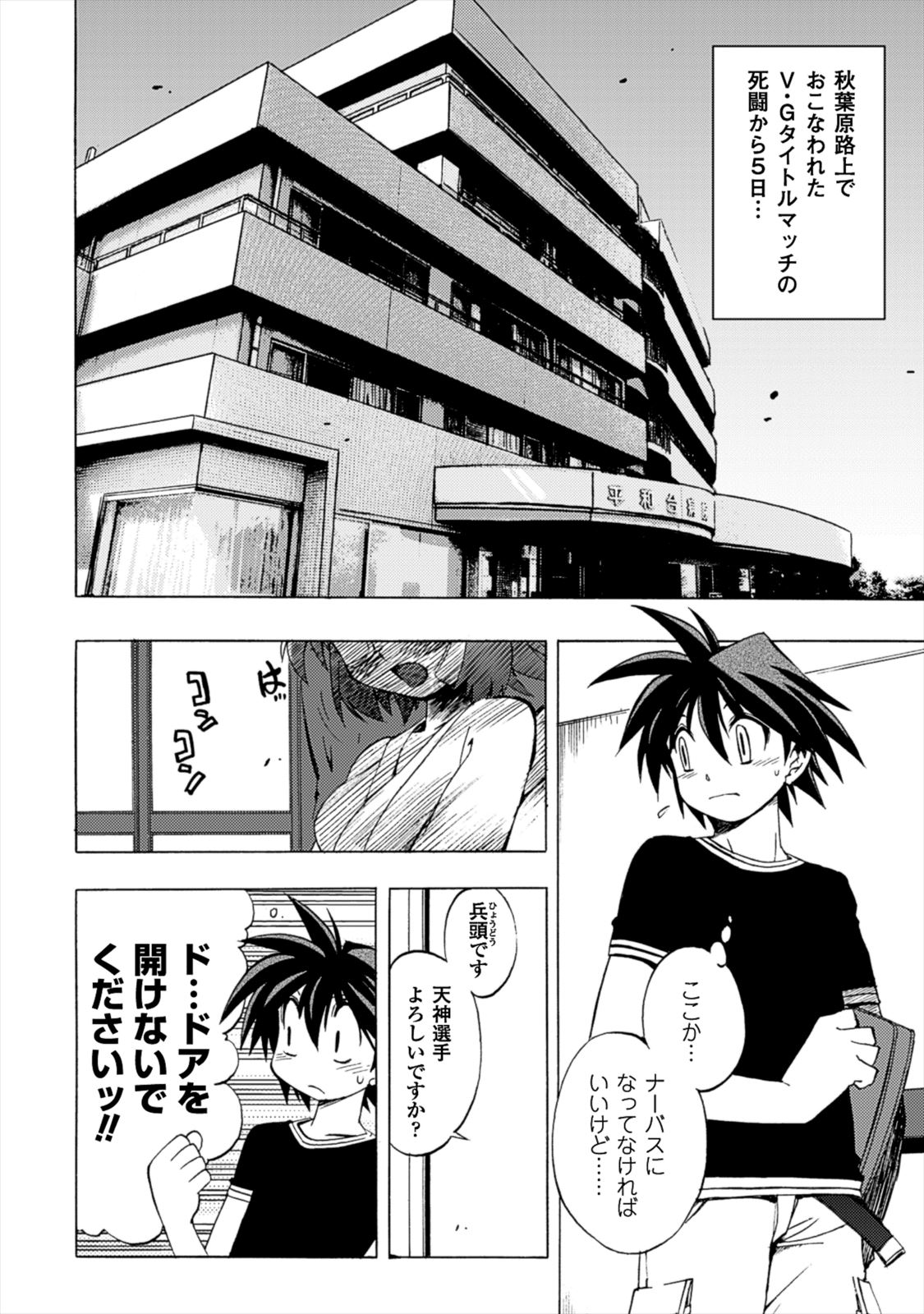 Wrestle Idol Vol 2 Page 72