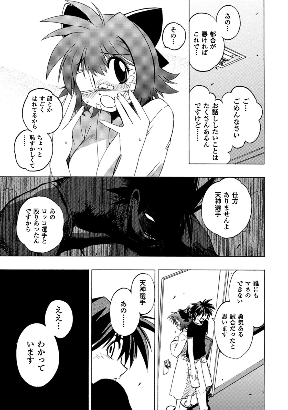 Wrestle Idol Vol 2 Page 73