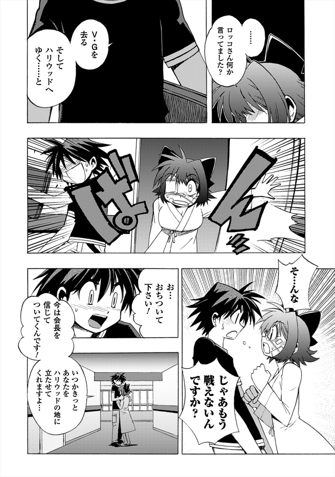 Wrestle Idol Vol 2 Page 76