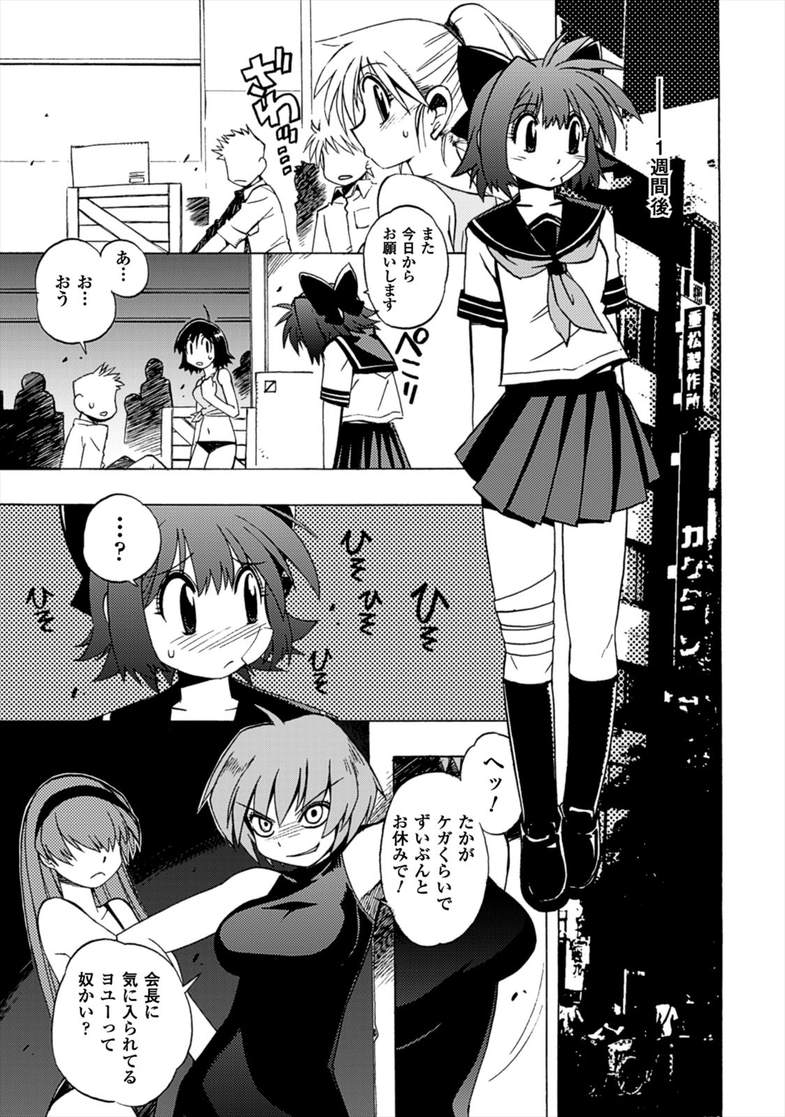 Wrestle Idol Vol 2 Page 77