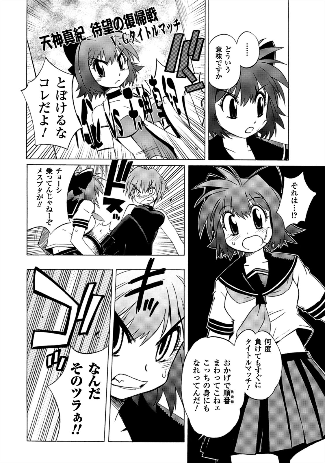 Wrestle Idol Vol 2 Page 78