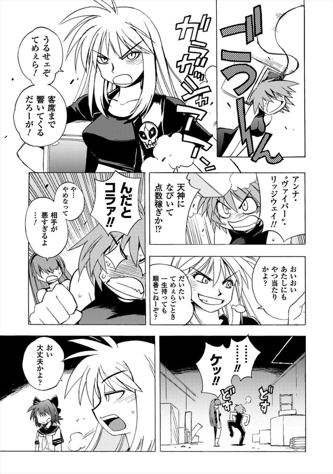 Wrestle Idol Vol 2 Page 79