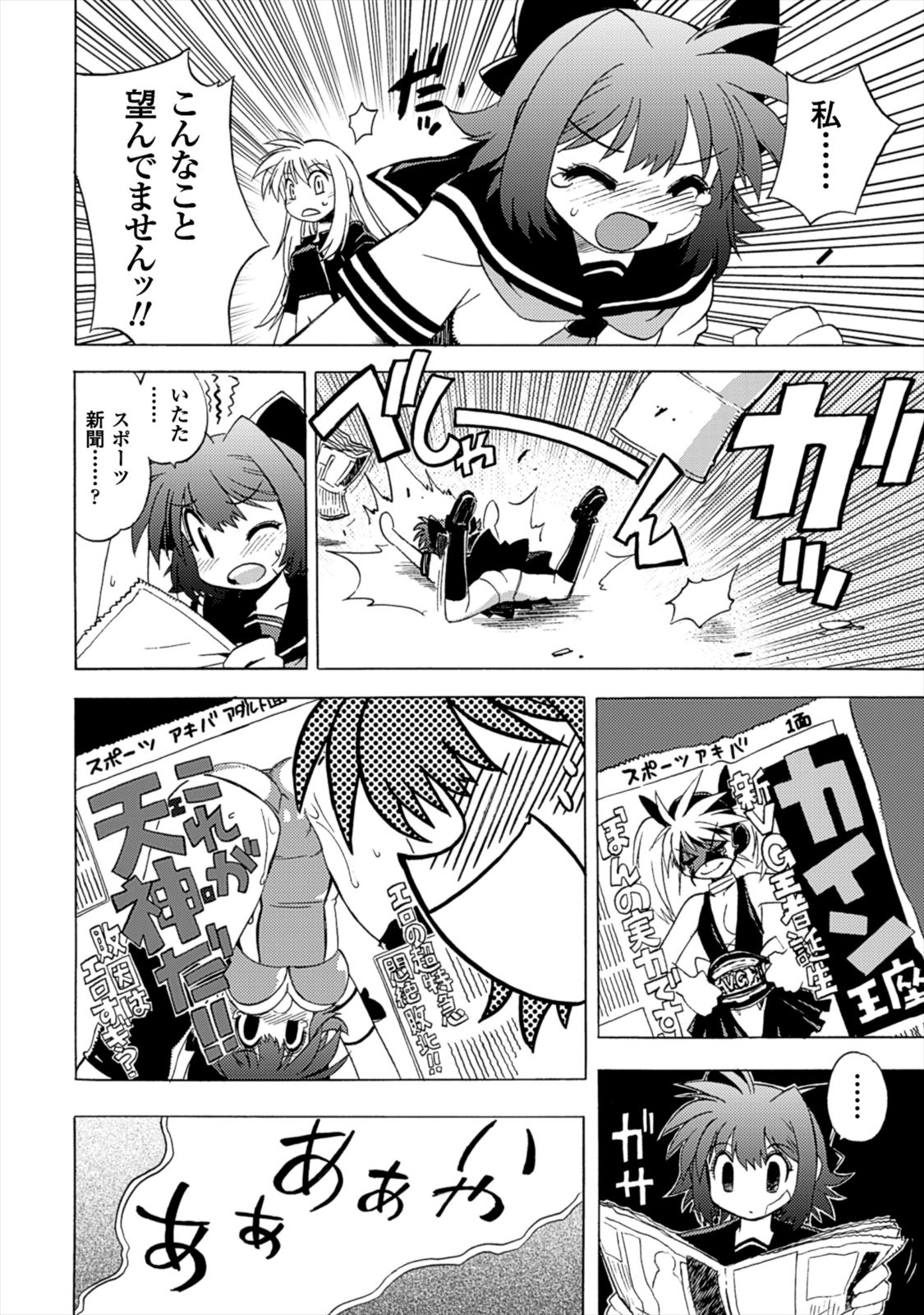 Wrestle Idol Vol 2 Page 80
