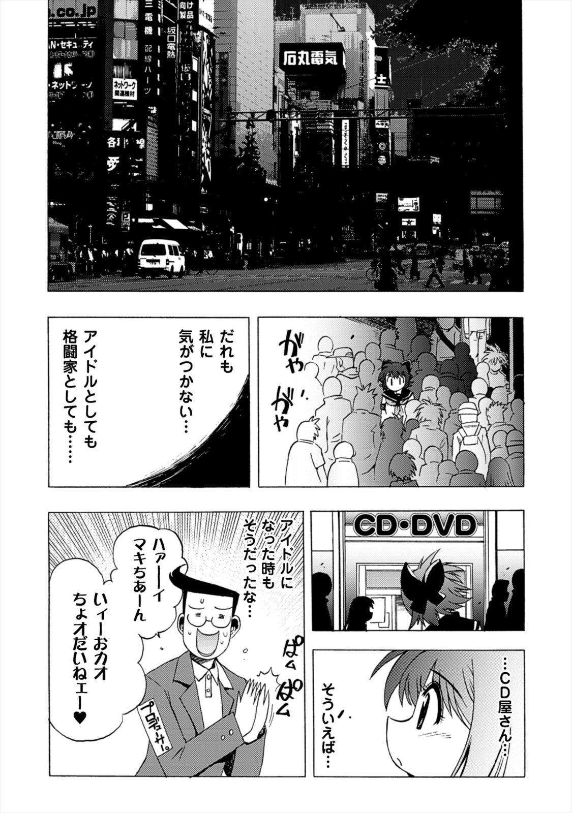 Wrestle Idol Vol 2 Page 81