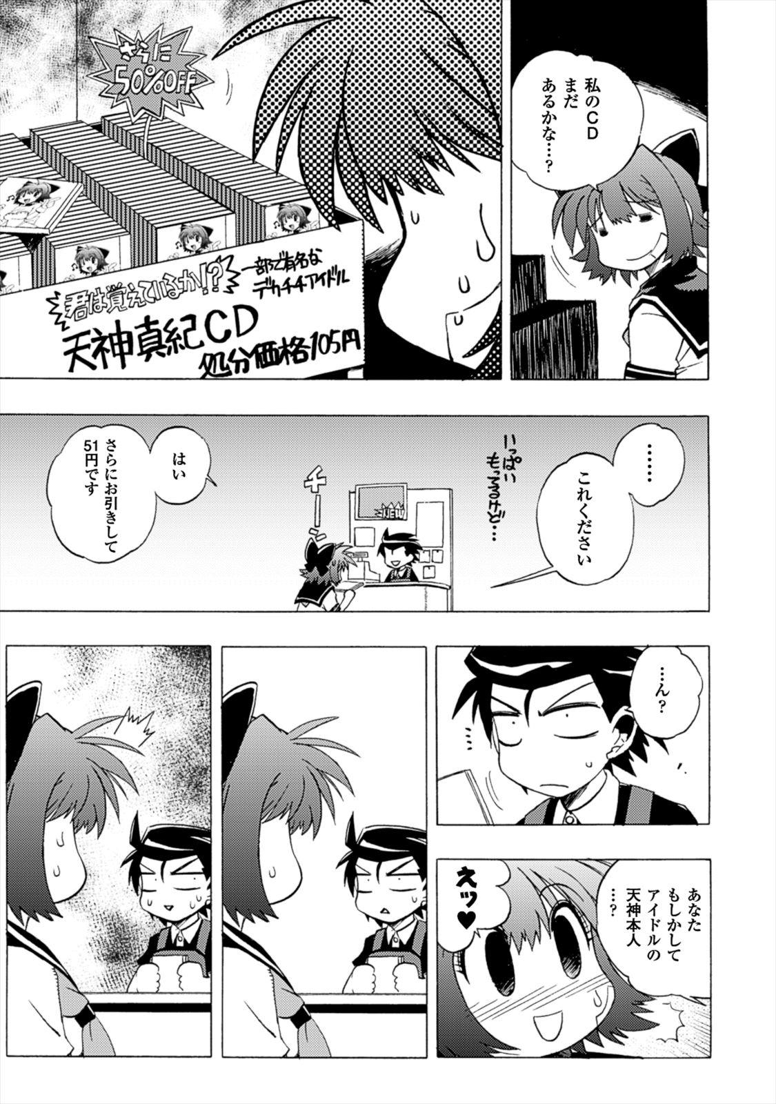 Wrestle Idol Vol 2 Page 83
