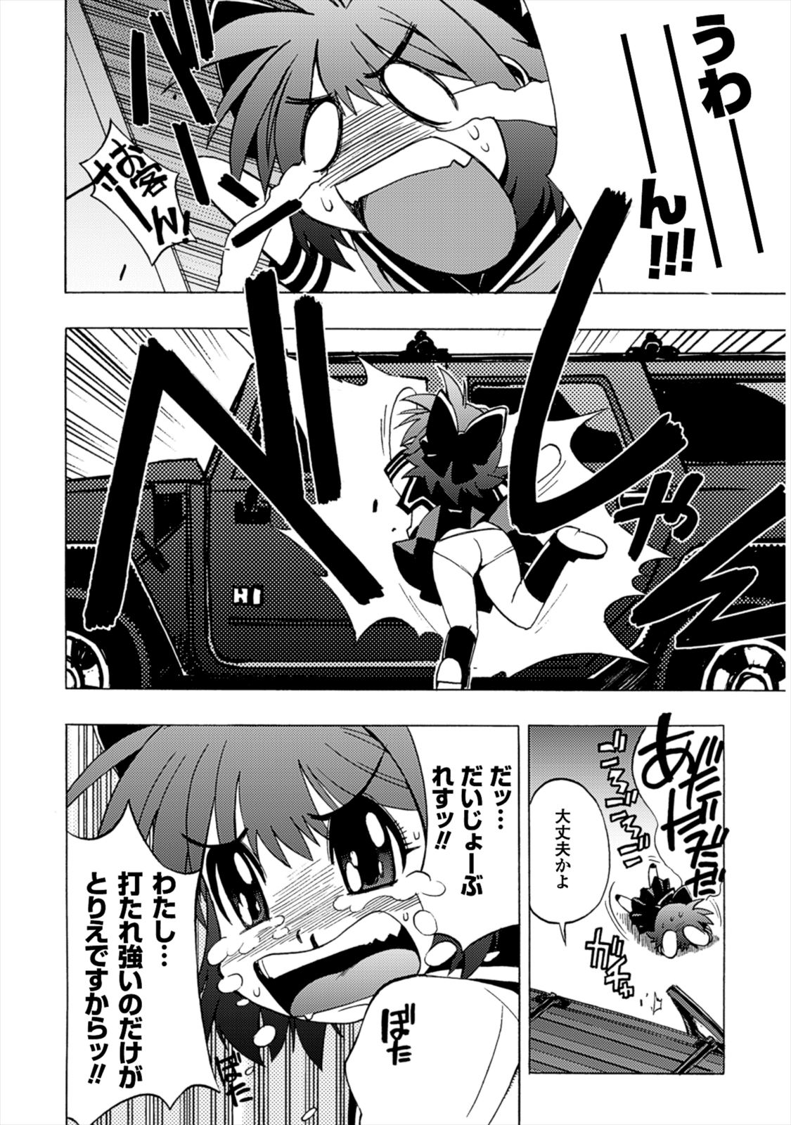 Wrestle Idol Vol 2 Page 84