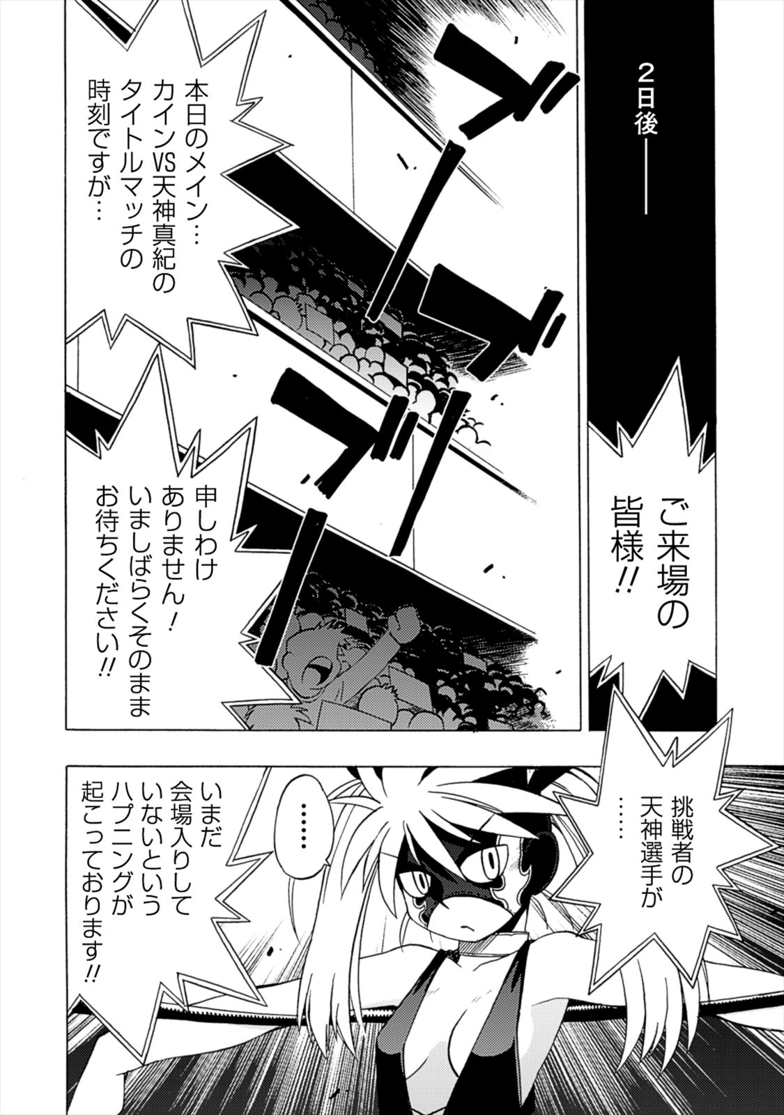 Wrestle Idol Vol 2 Page 86