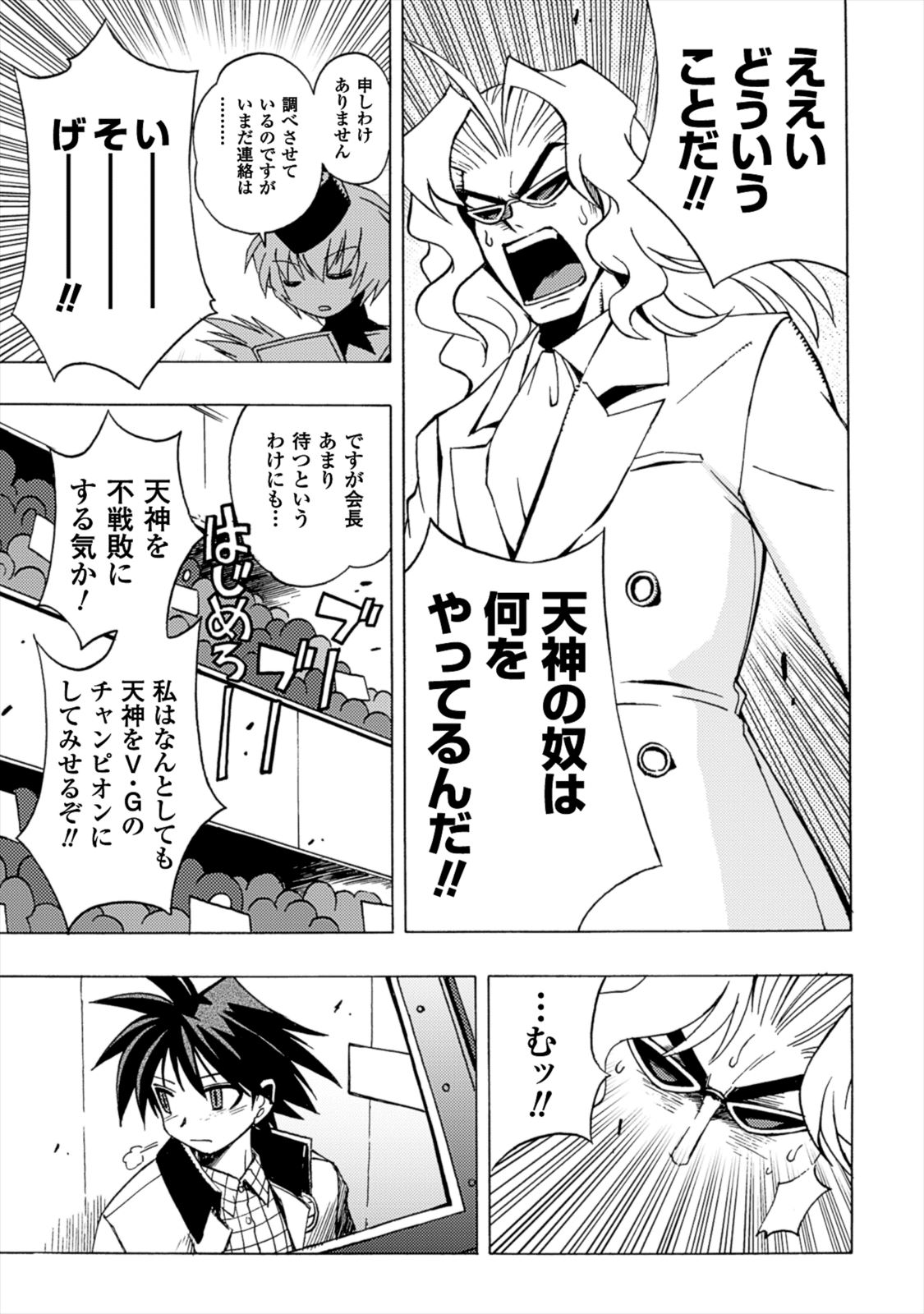 Wrestle Idol Vol 2 Page 87