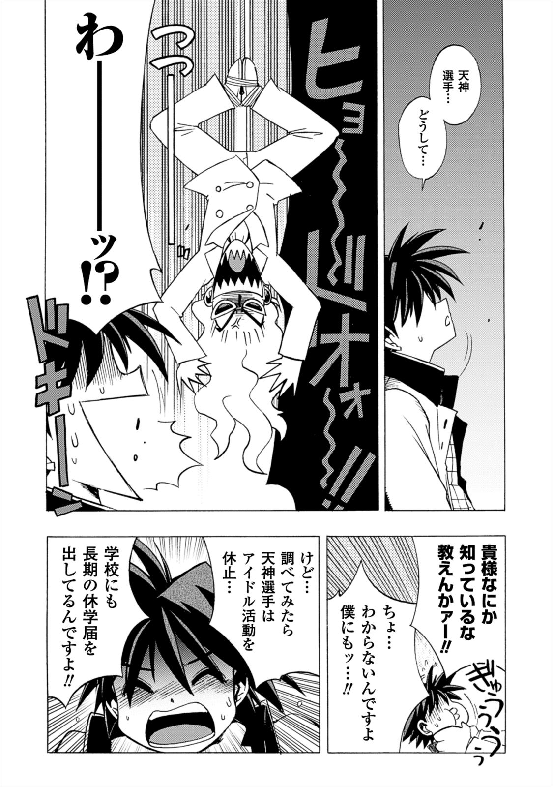 Wrestle Idol Vol 2 Page 88