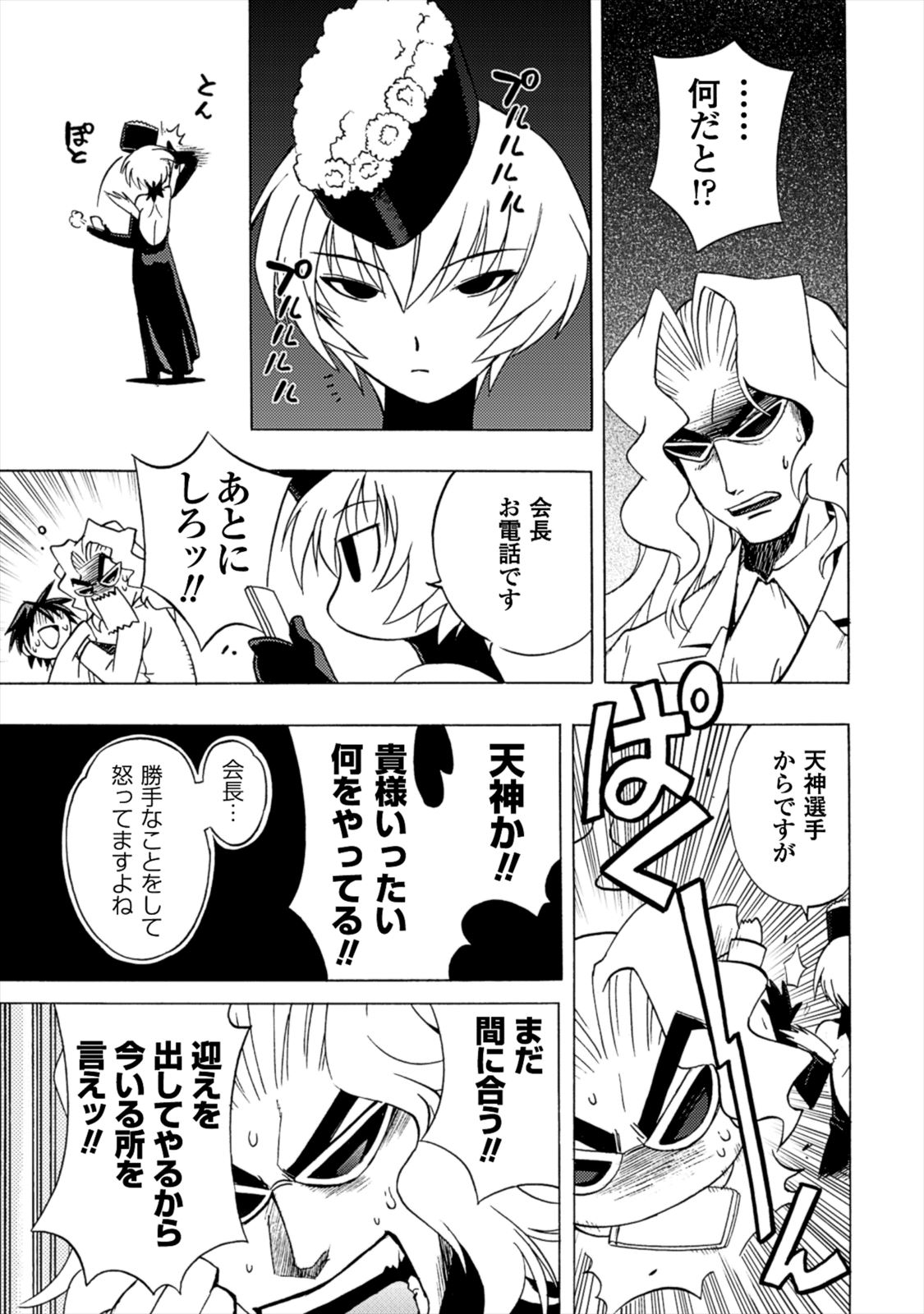 Wrestle Idol Vol 2 Page 89