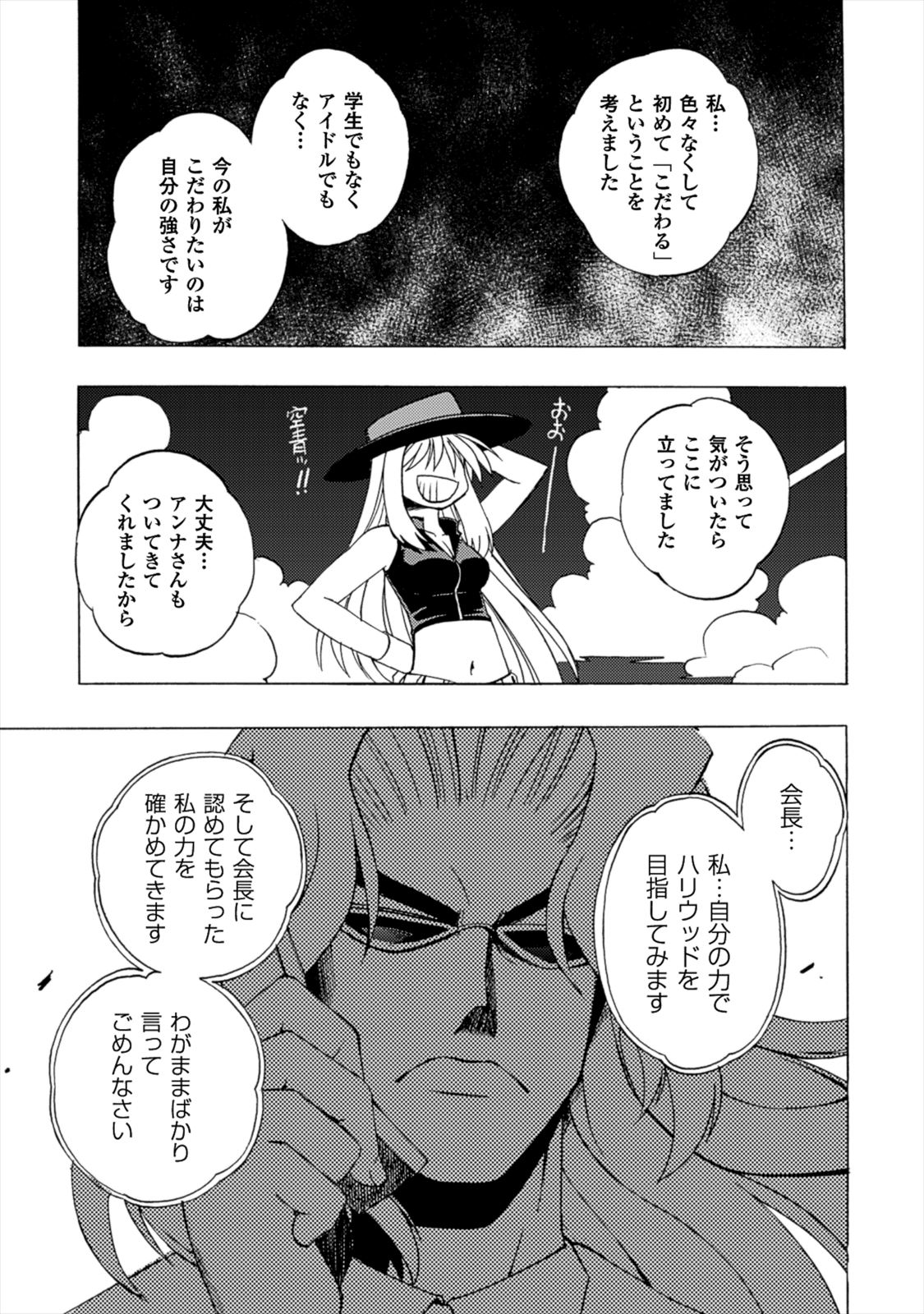 Wrestle Idol Vol 2 Page 91