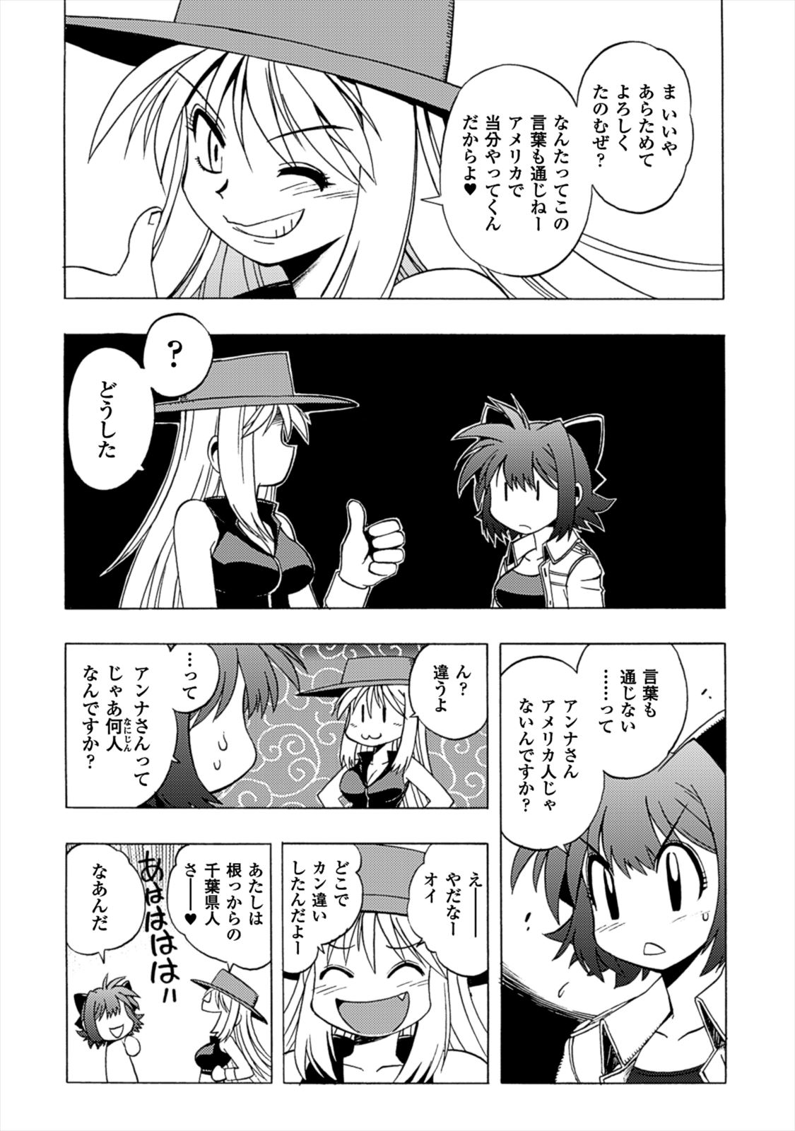Wrestle Idol Vol 2 Page 94
