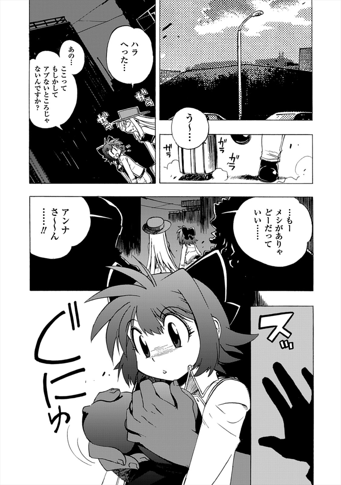Wrestle Idol Vol 2 Page 97