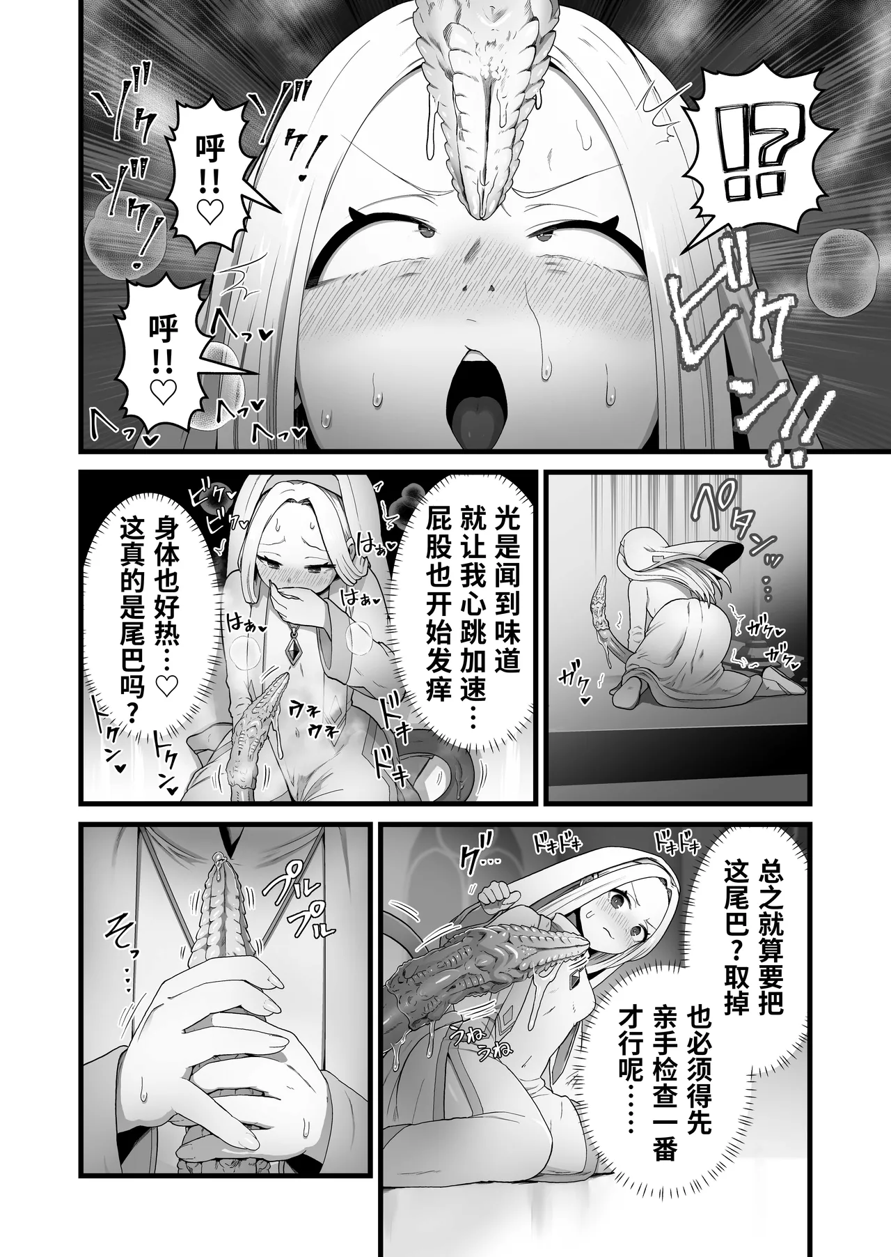 [Kitsunekopandanuki (pandanuki)]Seijo wa Shippo de Daraku Suru | 圣女因尾巴而堕落[Chinese] [深渊恶魔汉化组] Page 11