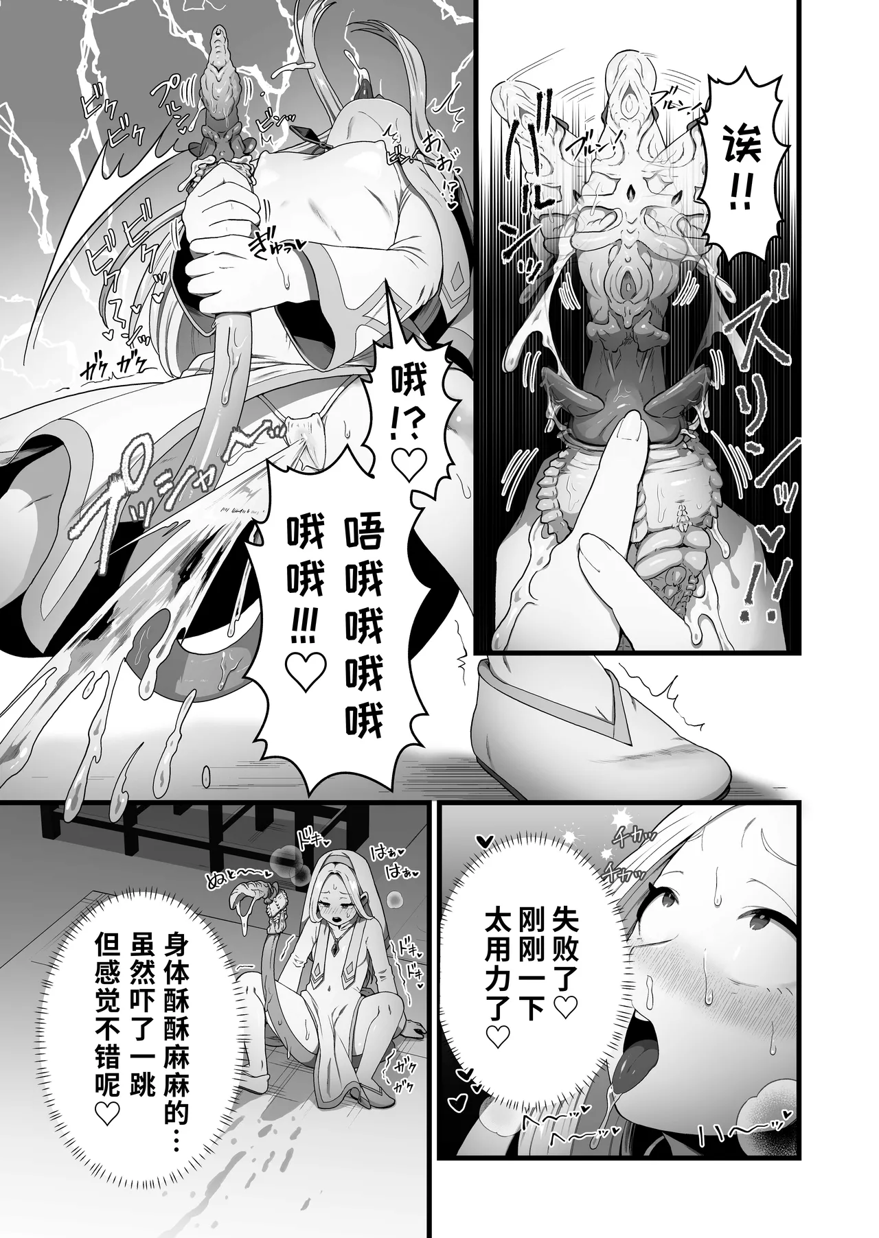 [Kitsunekopandanuki (pandanuki)]Seijo wa Shippo de Daraku Suru | 圣女因尾巴而堕落[Chinese] [深渊恶魔汉化组] Page 12
