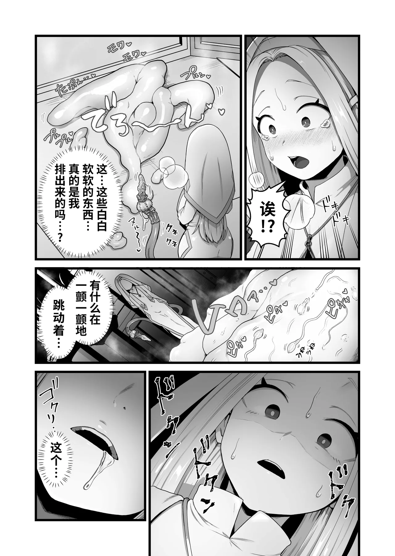 [Kitsunekopandanuki (pandanuki)]Seijo wa Shippo de Daraku Suru | 圣女因尾巴而堕落[Chinese] [深渊恶魔汉化组] Page 16