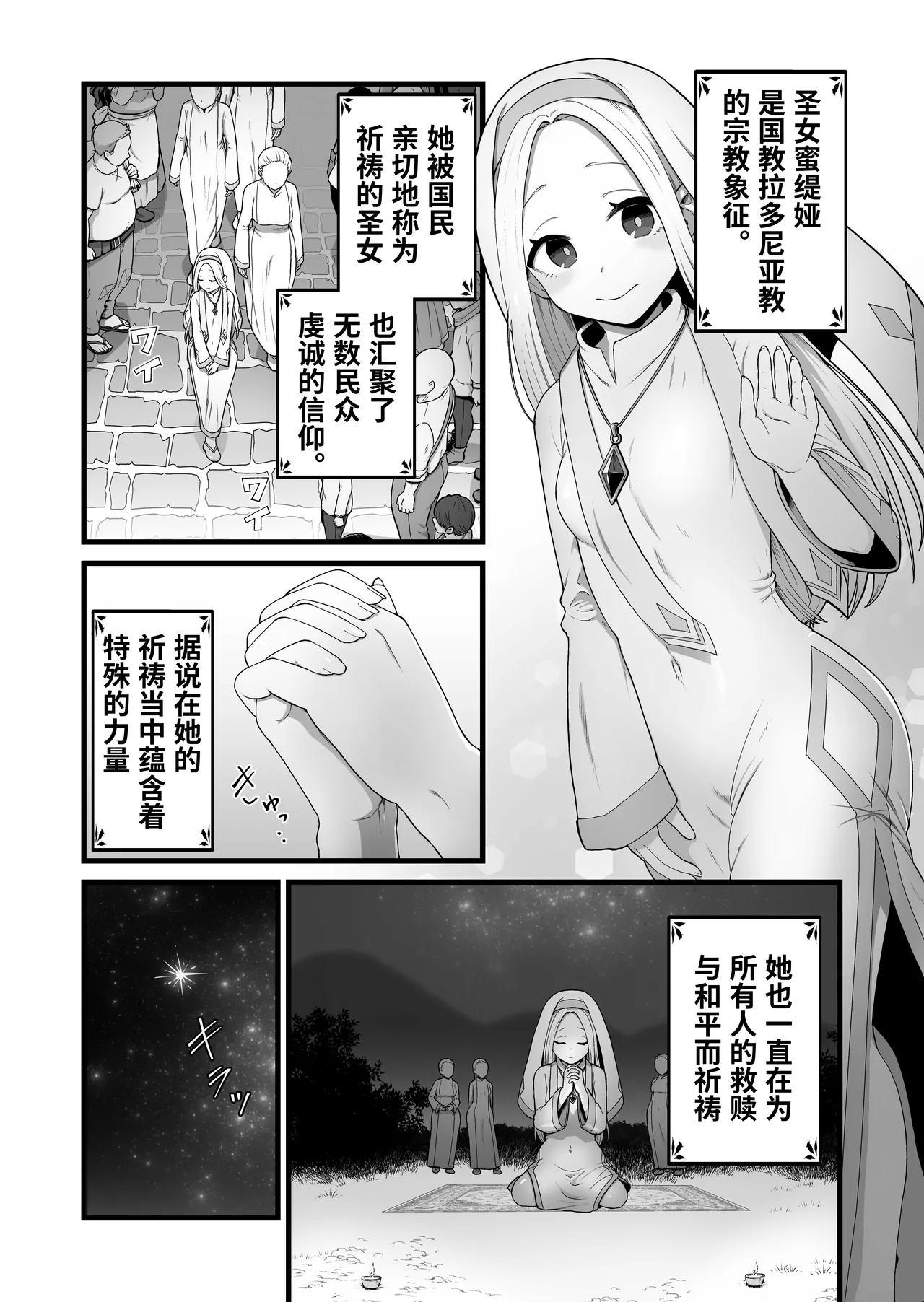 [Kitsunekopandanuki (pandanuki)]Seijo wa Shippo de Daraku Suru | 圣女因尾巴而堕落[Chinese] [深渊恶魔汉化组] Page 2