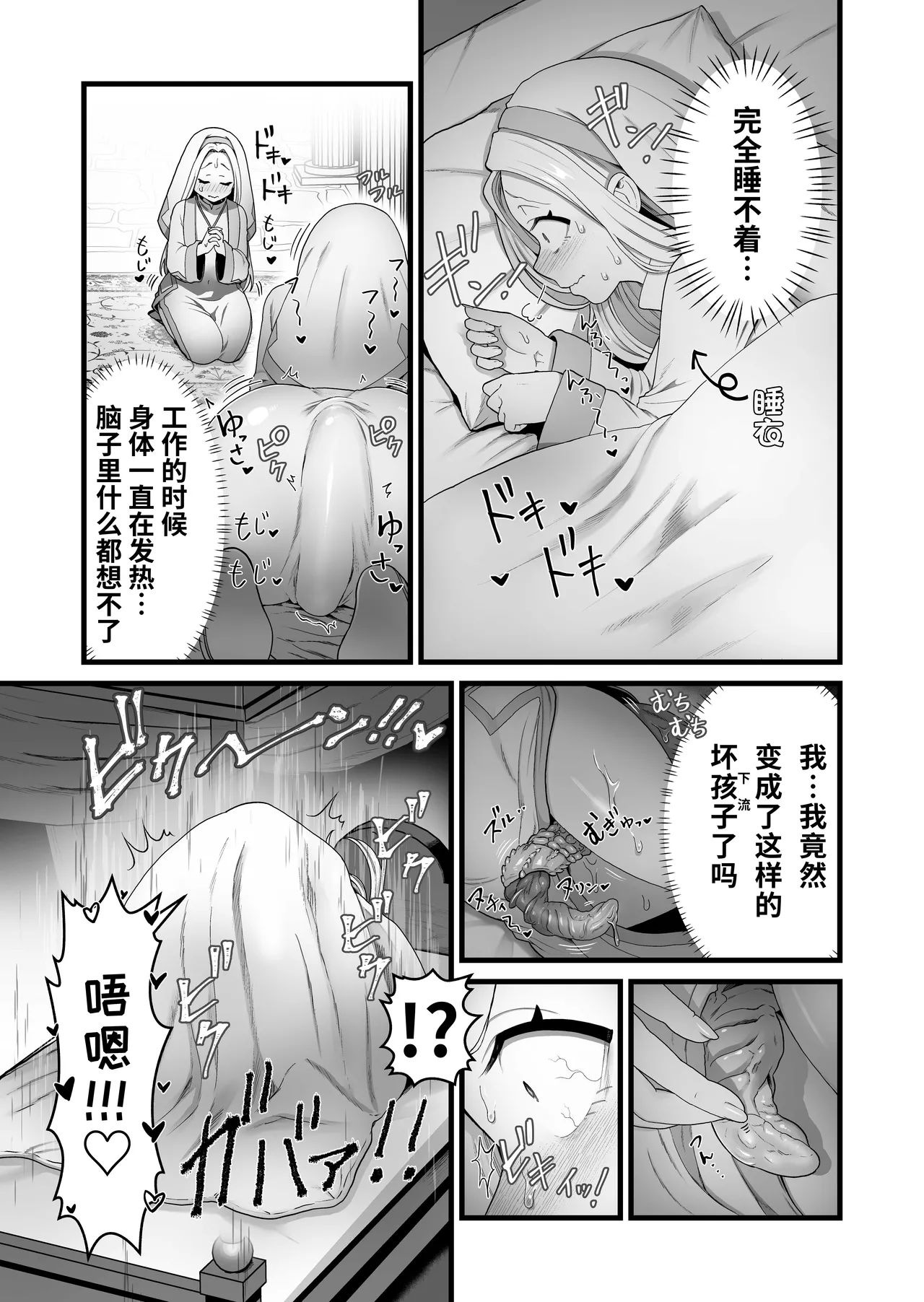 [Kitsunekopandanuki (pandanuki)]Seijo wa Shippo de Daraku Suru | 圣女因尾巴而堕落[Chinese] [深渊恶魔汉化组] Page 20