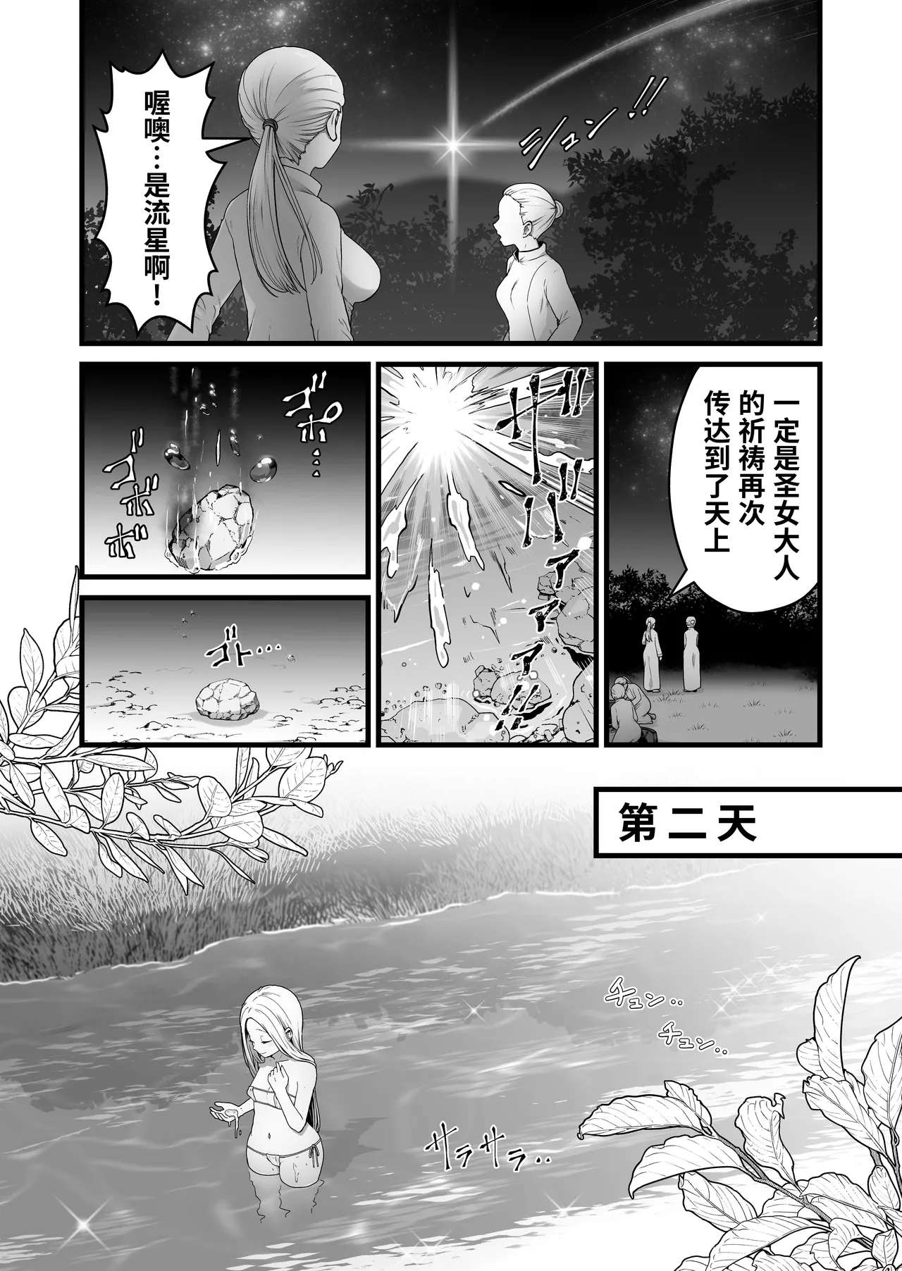 [Kitsunekopandanuki (pandanuki)]Seijo wa Shippo de Daraku Suru | 圣女因尾巴而堕落[Chinese] [深渊恶魔汉化组] Page 3