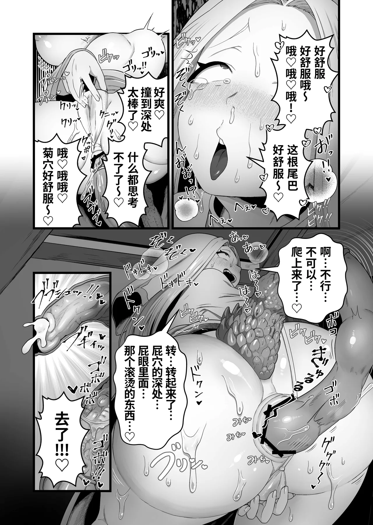 [Kitsunekopandanuki (pandanuki)]Seijo wa Shippo de Daraku Suru | 圣女因尾巴而堕落[Chinese] [深渊恶魔汉化组] Page 30
