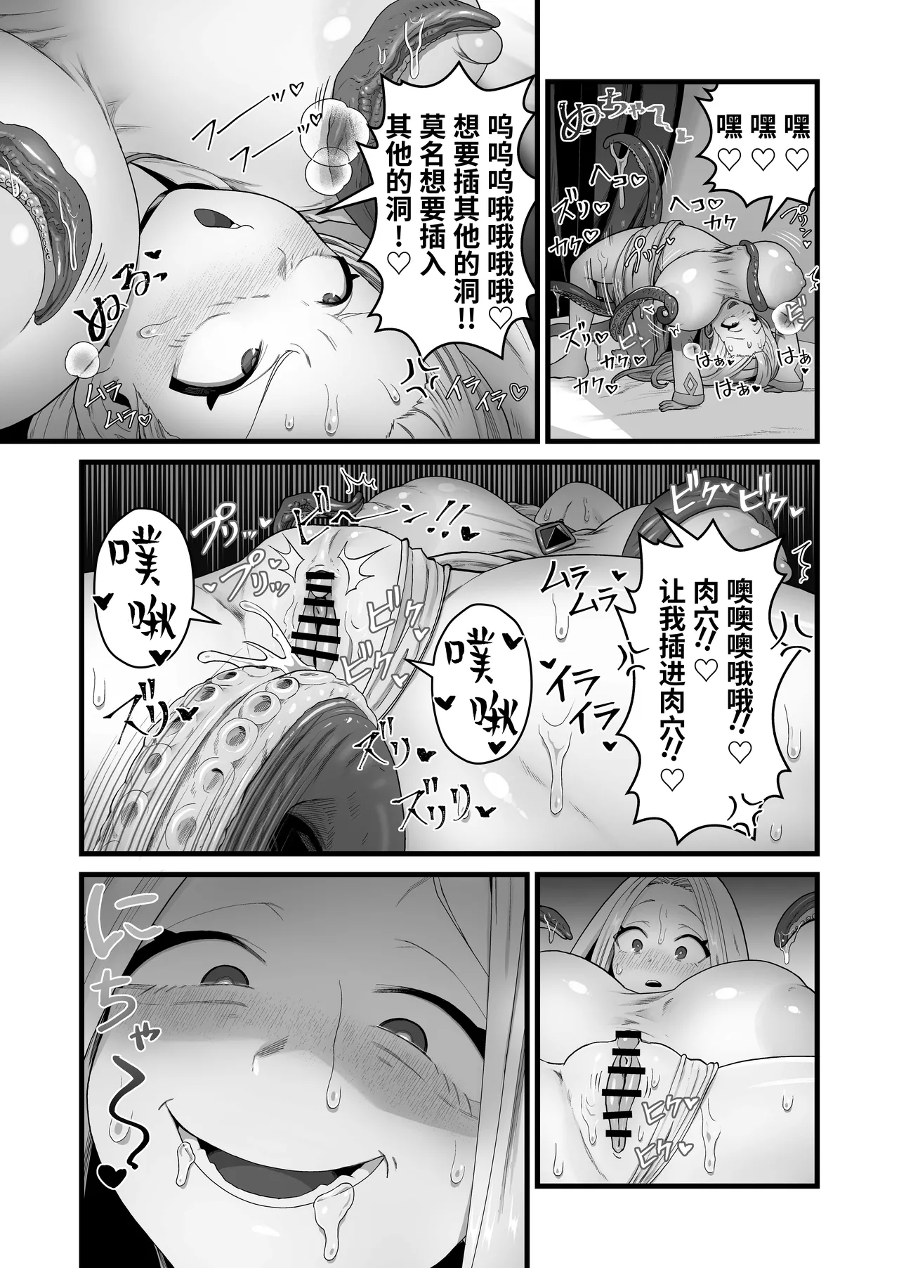 [Kitsunekopandanuki (pandanuki)]Seijo wa Shippo de Daraku Suru | 圣女因尾巴而堕落[Chinese] [深渊恶魔汉化组] Page 34