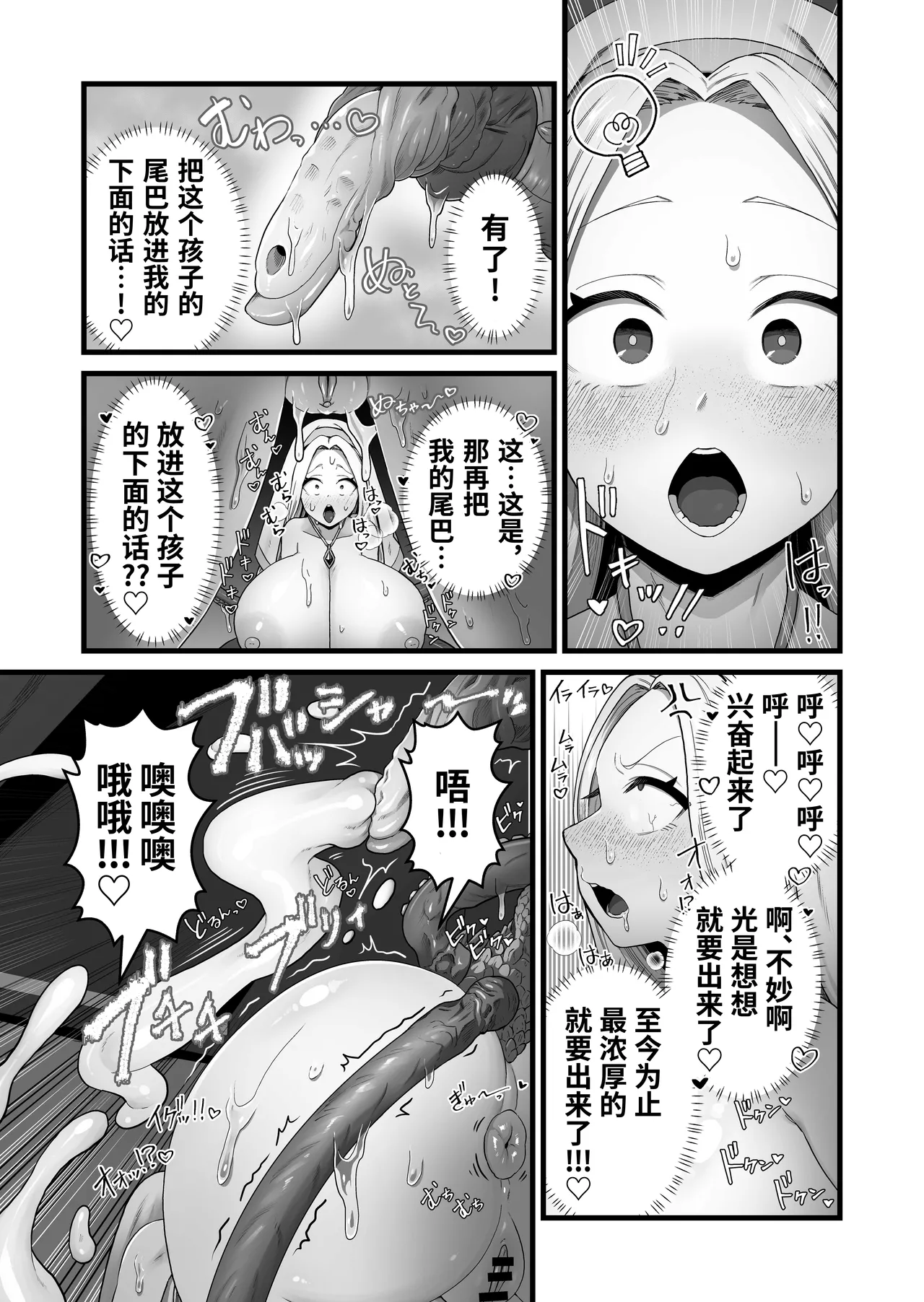 [Kitsunekopandanuki (pandanuki)]Seijo wa Shippo de Daraku Suru | 圣女因尾巴而堕落[Chinese] [深渊恶魔汉化组] Page 46