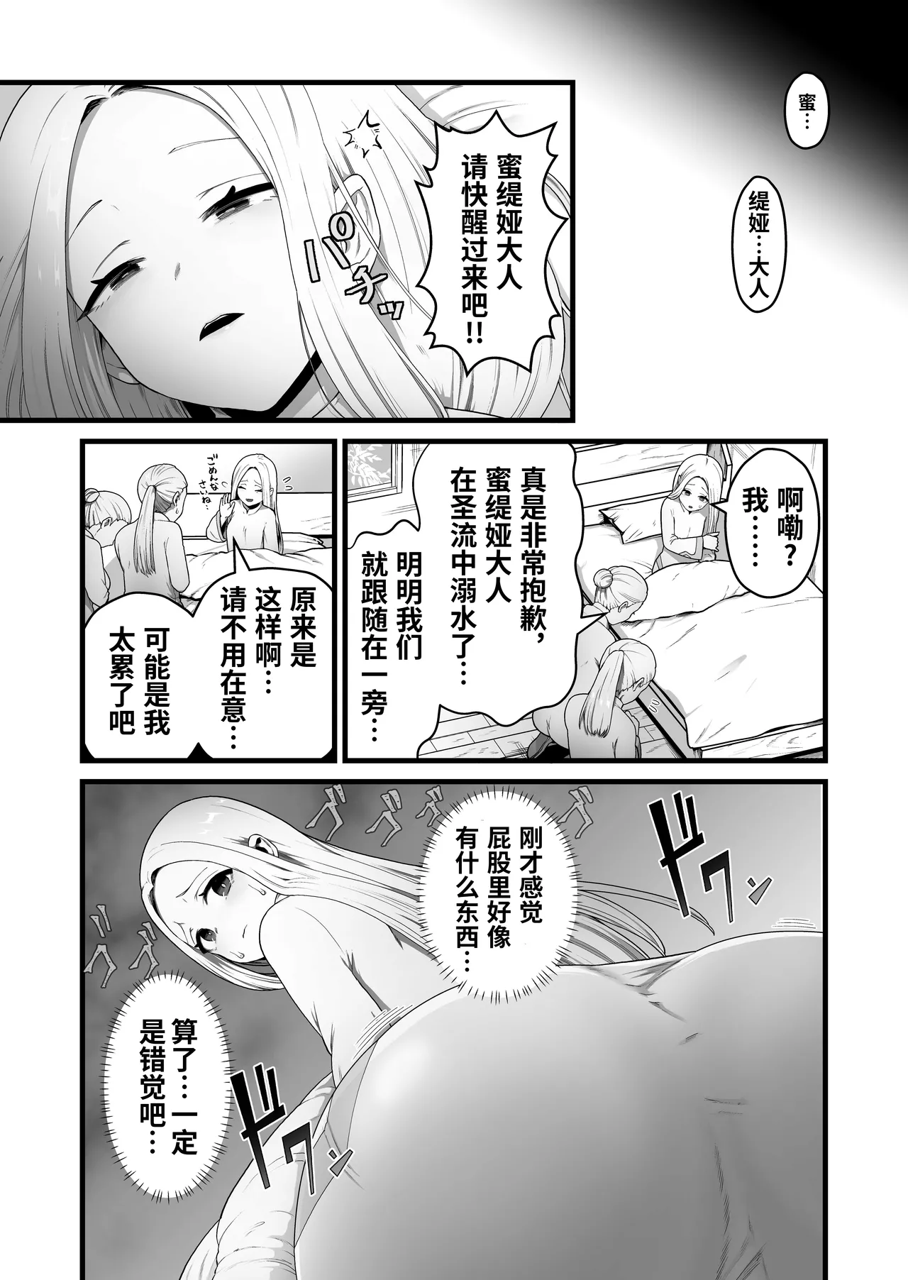 [Kitsunekopandanuki (pandanuki)]Seijo wa Shippo de Daraku Suru | 圣女因尾巴而堕落[Chinese] [深渊恶魔汉化组] Page 6