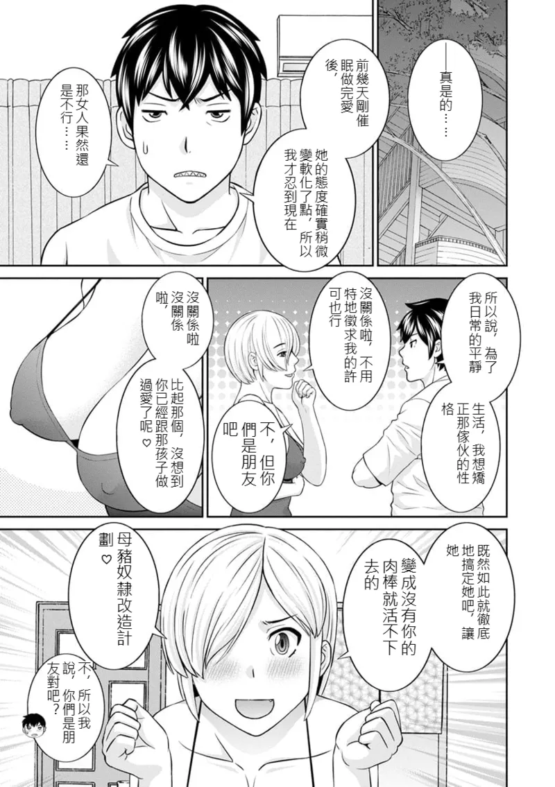 [Kawamori Misaki]The Lustful Princess and the Hypnotized Prince CH03[chinese] Page 7