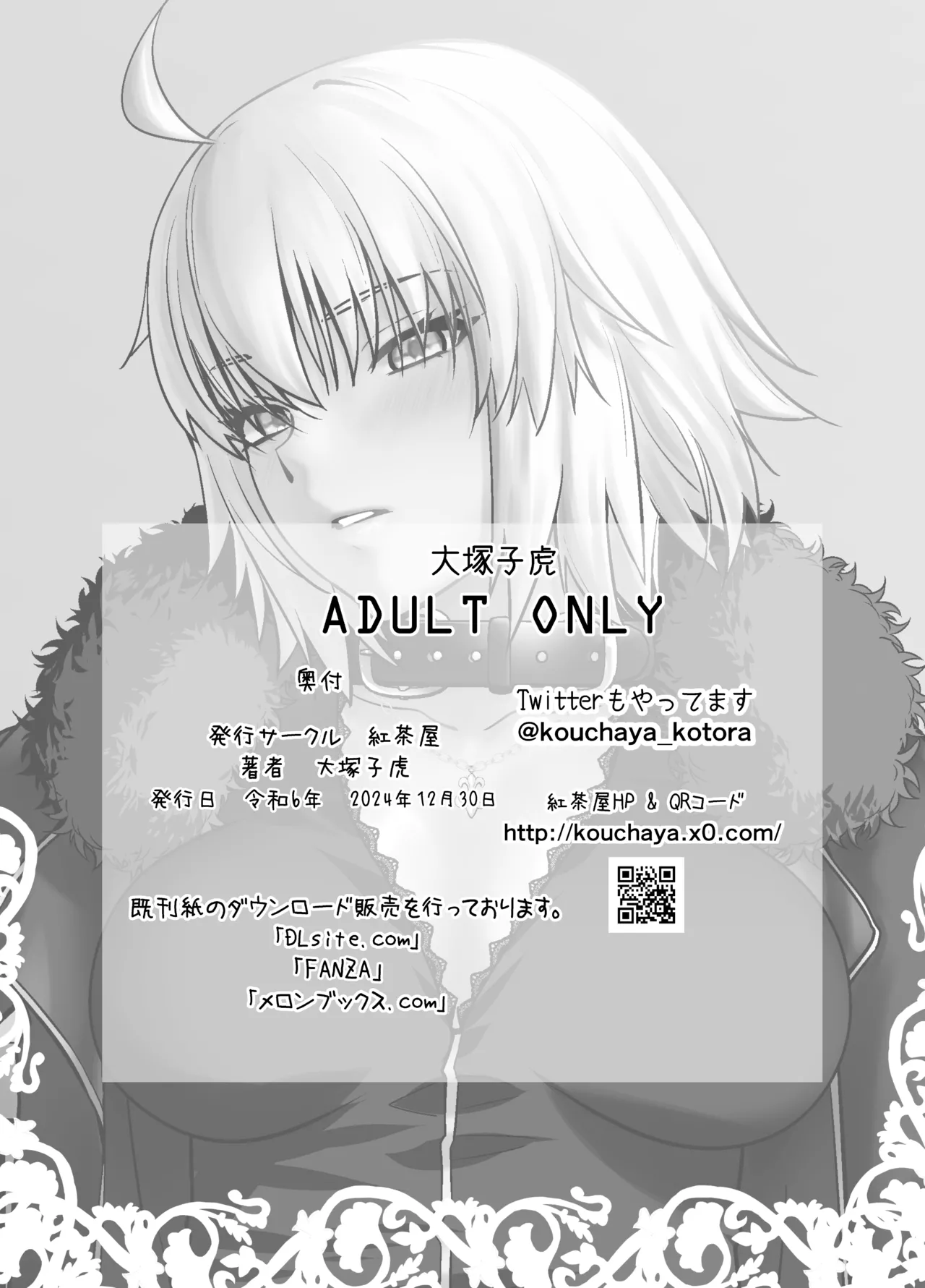 [Kouchaya (Ootsuka Kotora)]HEAVEN'S DRIVE 14(Fate/Grand Order) [English] [Digital] Page 29