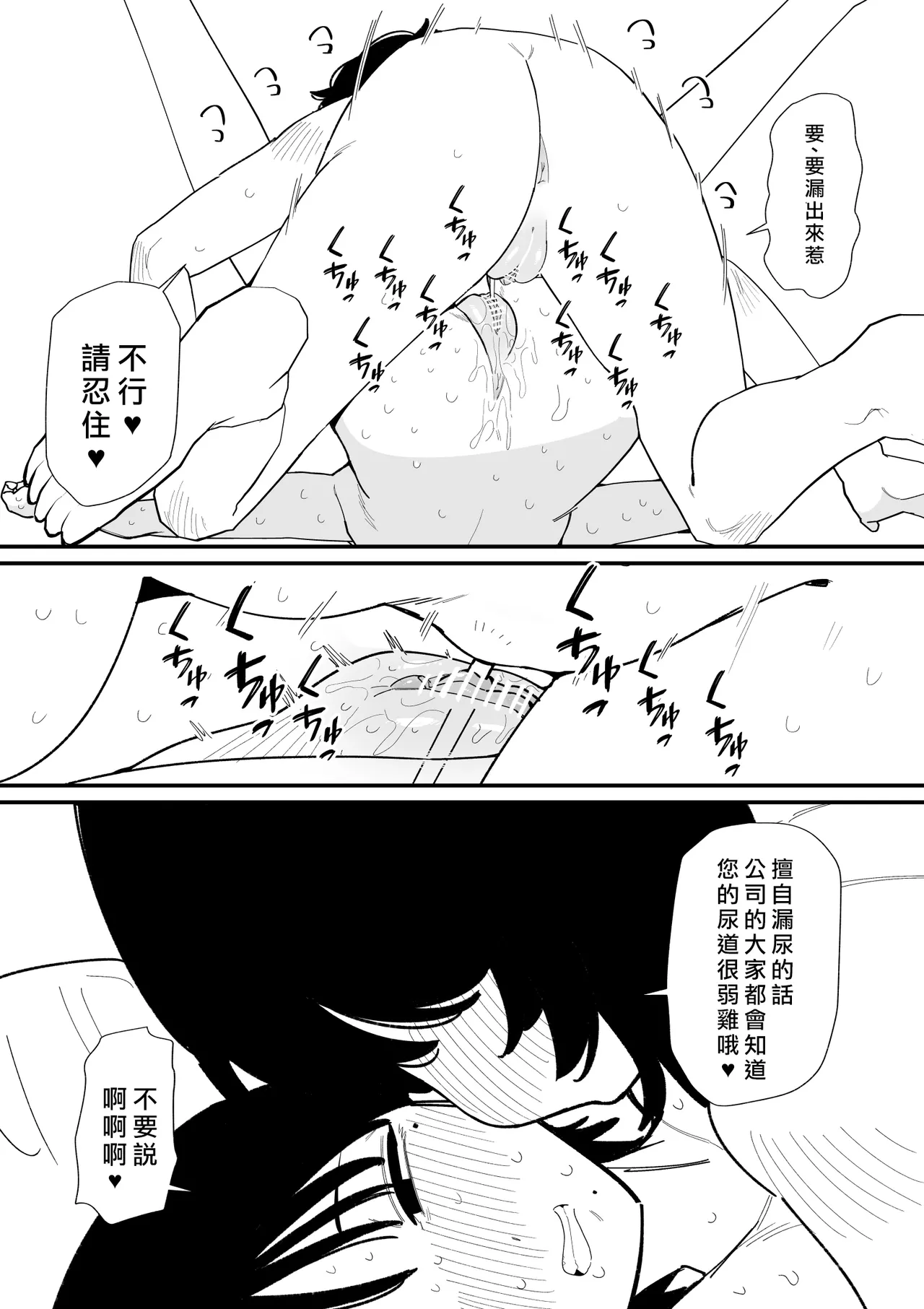 [Hachihachihachi]Onna Joushi o Nyoudou Seme [Chinese] [沒有漢化]（Ongoing） Page 11