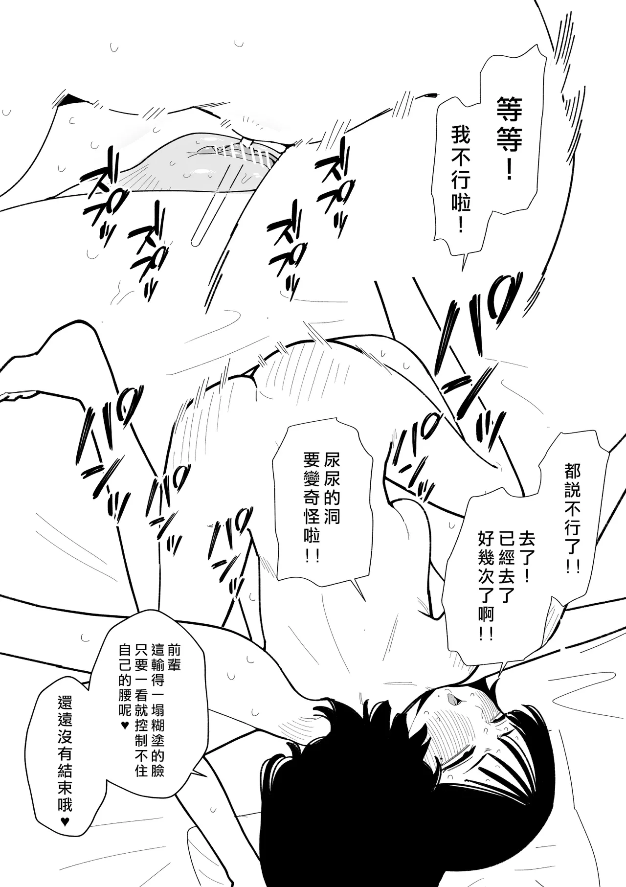 [Hachihachihachi]Onna Joushi o Nyoudou Seme [Chinese] [沒有漢化]（Ongoing） Page 16
