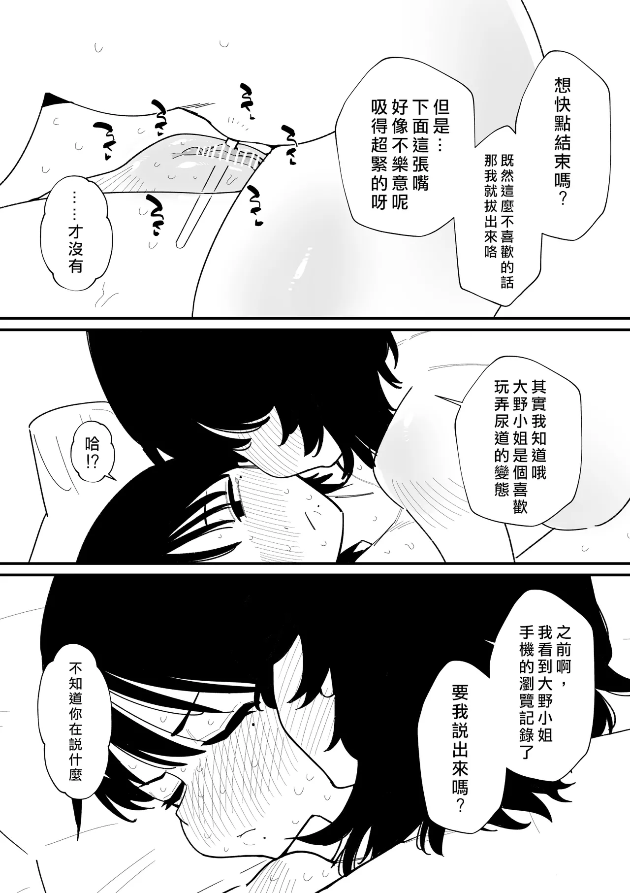[Hachihachihachi]Onna Joushi o Nyoudou Seme [Chinese] [沒有漢化]（Ongoing） Page 8