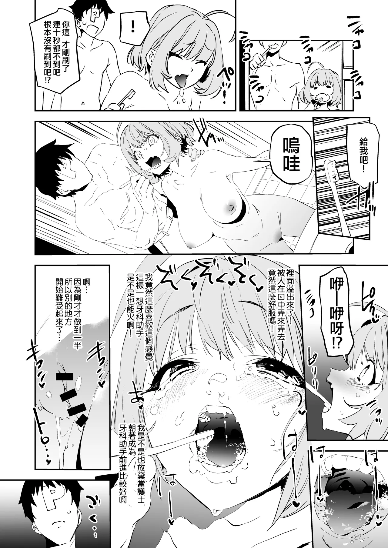 [Camrism (Kito Sakeru)]Yumemi Riamu de Sukottara Make(THE IDOLM@STER CINDERELLA GIRLS) [Chinese] [沒有漢化] [Digital] Page 10