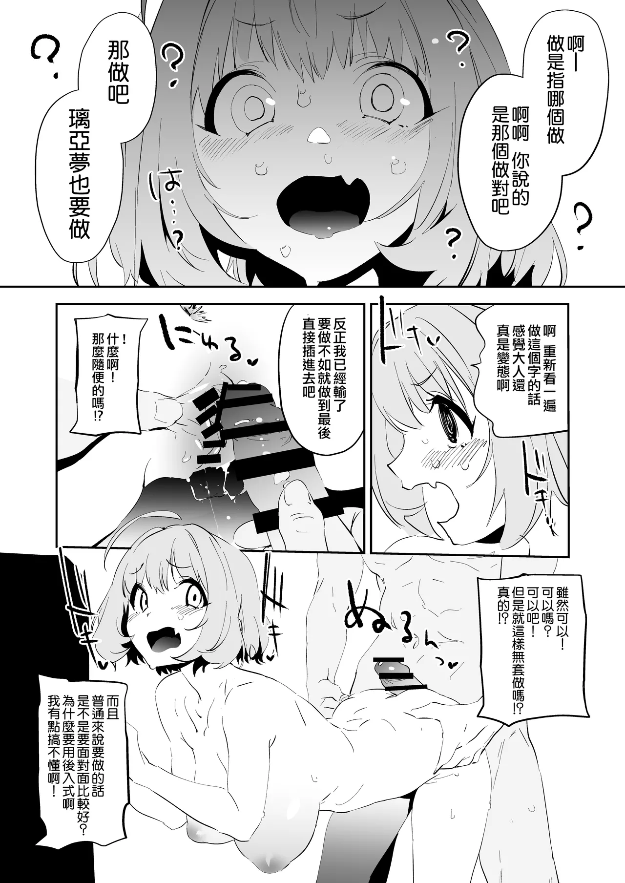 [Camrism (Kito Sakeru)]Yumemi Riamu de Sukottara Make(THE IDOLM@STER CINDERELLA GIRLS) [Chinese] [沒有漢化] [Digital] Page 16