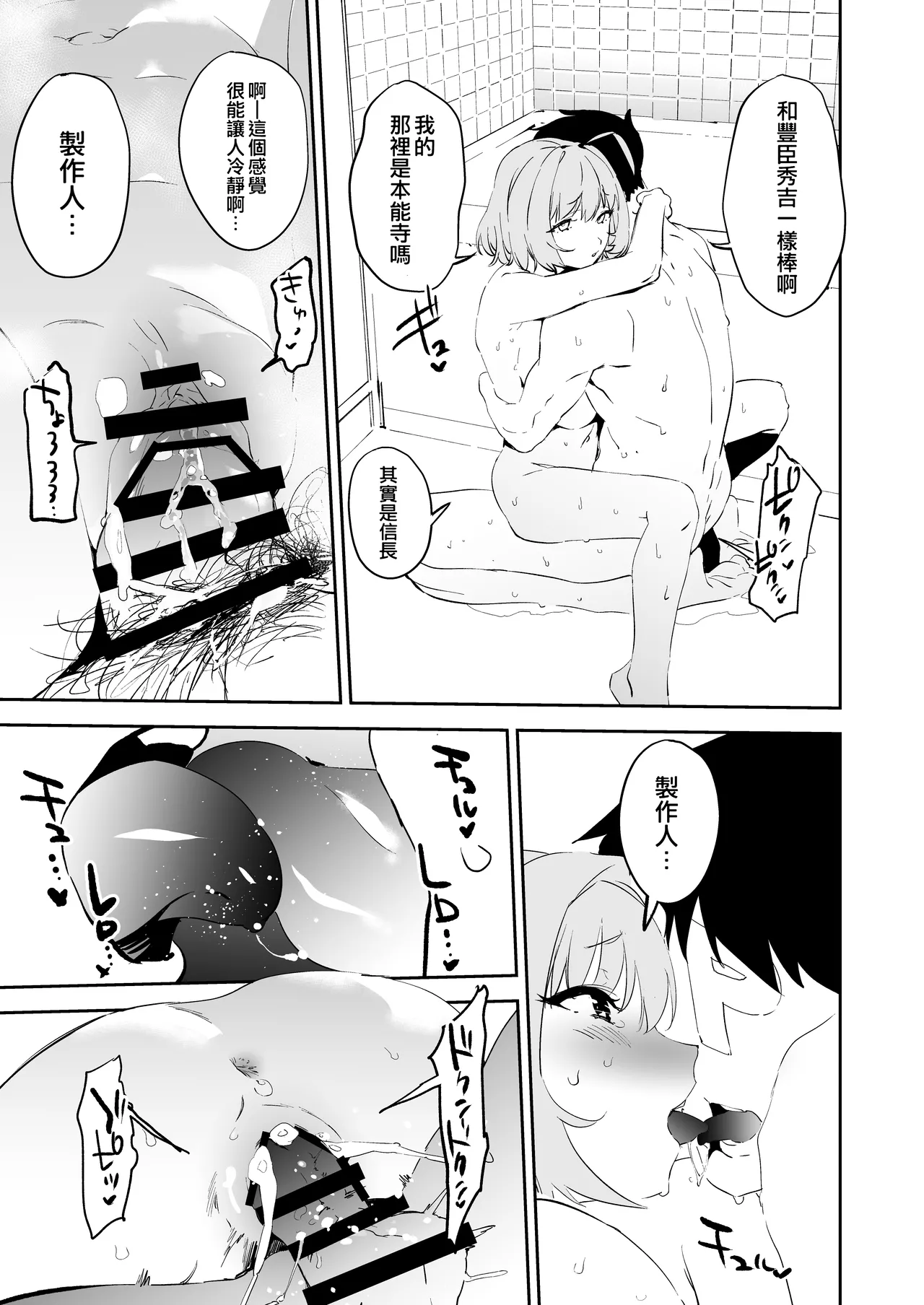 [Camrism (Kito Sakeru)]Yumemi Riamu de Sukottara Make(THE IDOLM@STER CINDERELLA GIRLS) [Chinese] [沒有漢化] [Digital] Page 21
