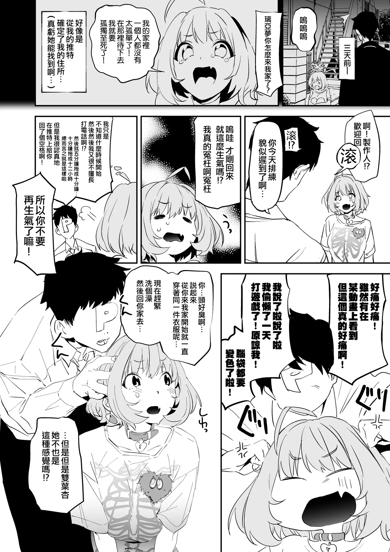 [Camrism (Kito Sakeru)]Yumemi Riamu de Sukottara Make(THE IDOLM@STER CINDERELLA GIRLS) [Chinese] [沒有漢化] [Digital] Page 4
