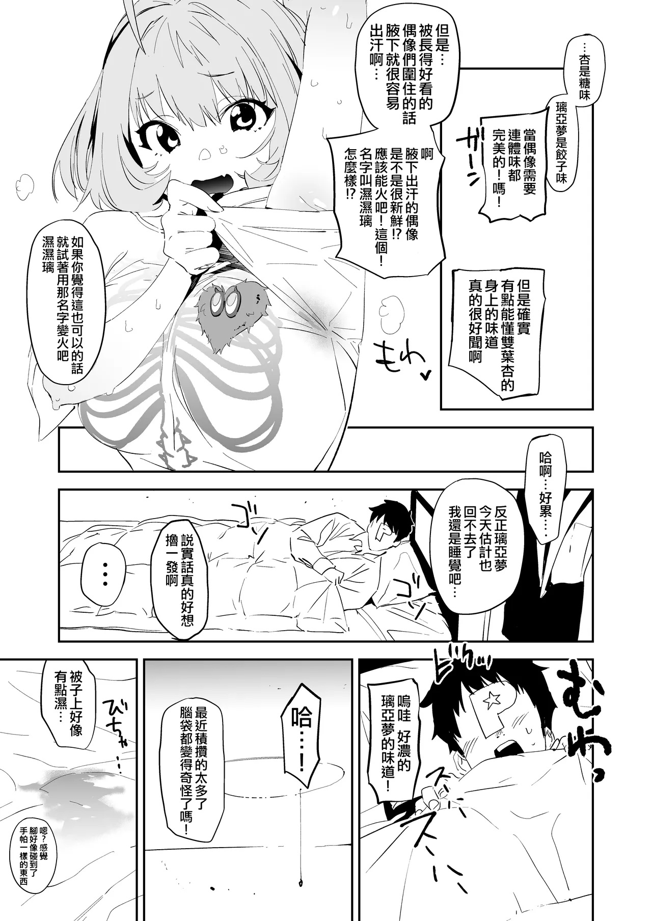 [Camrism (Kito Sakeru)]Yumemi Riamu de Sukottara Make(THE IDOLM@STER CINDERELLA GIRLS) [Chinese] [沒有漢化] [Digital] Page 5