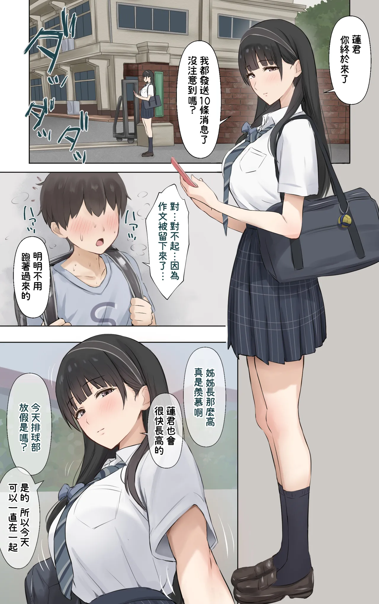 [Riboshika Unit (Riboshika)]Boku no Onee-chan wa Sekai de Ichiban Tsuyokute kakkoiin da. | 我的姊姊她是世界上最强大而且最帥氣的人[Chinese] [Amerins漢化] [Digital] Page 2