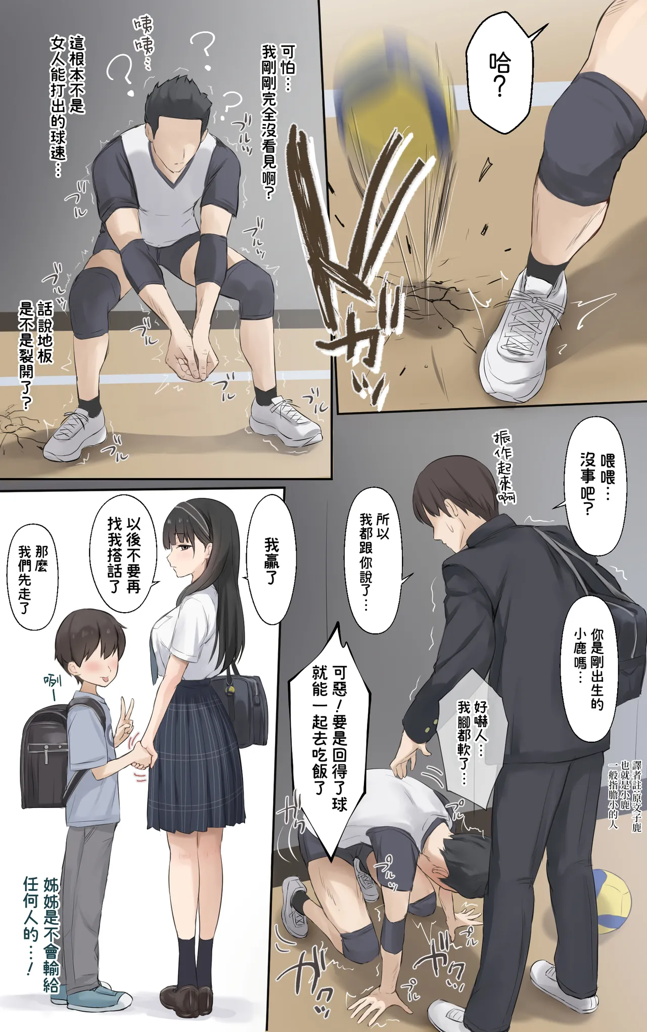 [Riboshika Unit (Riboshika)]Boku no Onee-chan wa Sekai de Ichiban Tsuyokute kakkoiin da. | 我的姊姊她是世界上最强大而且最帥氣的人[Chinese] [Amerins漢化] [Digital] Page 4
