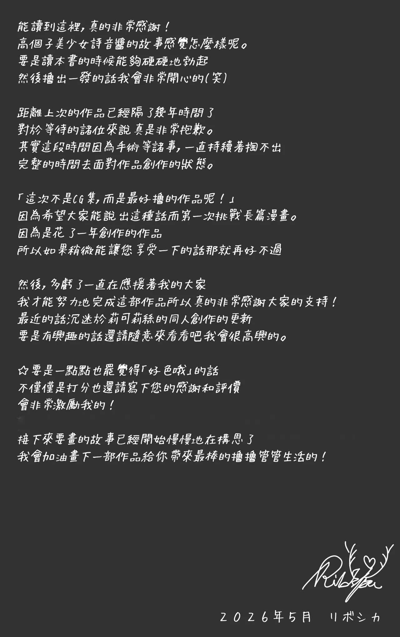 [Riboshika Unit (Riboshika)]Boku no Onee-chan wa Sekai de Ichiban Tsuyokute kakkoiin da. | 我的姊姊她是世界上最强大而且最帥氣的人[Chinese] [Amerins漢化] [Digital] Page 77
