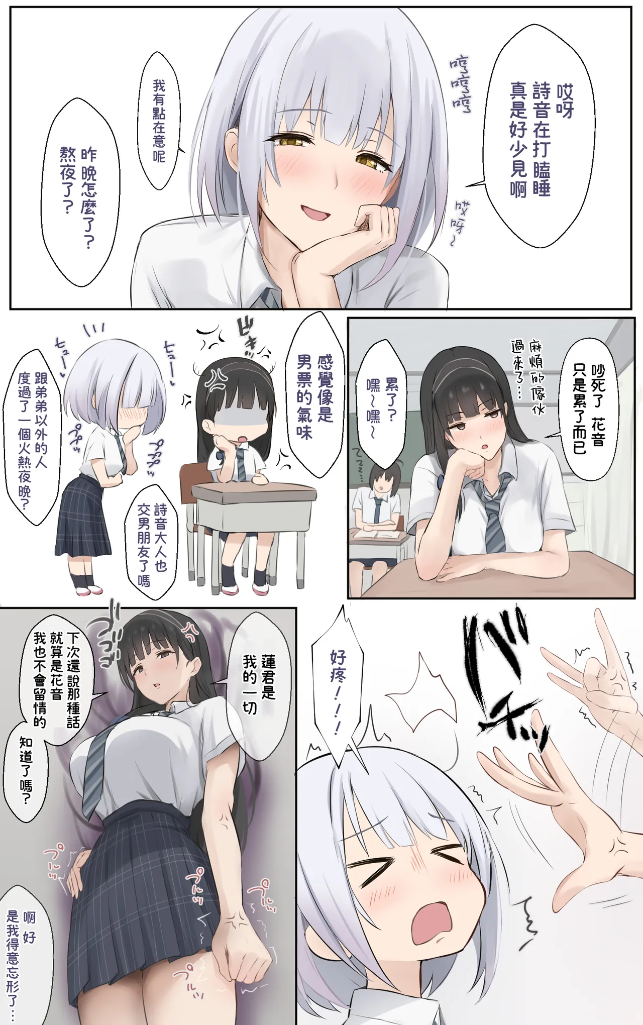 [Riboshika Unit (Riboshika)]Boku no Onee-chan wa Sekai de Ichiban Tsuyokute kakkoiin da. | 我的姊姊她是世界上最强大而且最帥氣的人[Chinese] [Amerins漢化] [Digital] Page 8