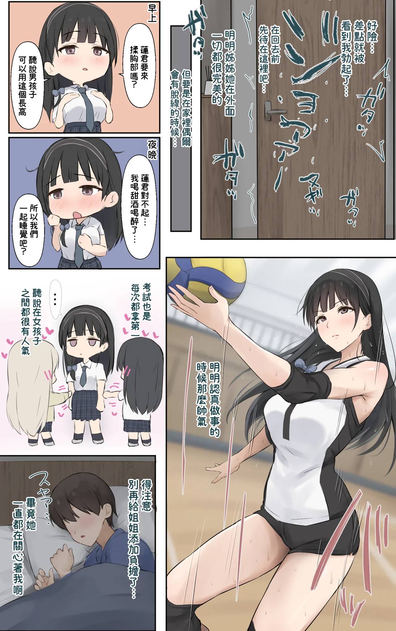[Riboshika Unit (Riboshika)]Boku no Onee-chan wa Sekai de Ichiban Tsuyokute kakkoiin da. | 我的姊姊她是世界上最强大而且最帥氣的人(無陰毛版本) [Chinese] [Amerins漢化] [Digital] Page 6