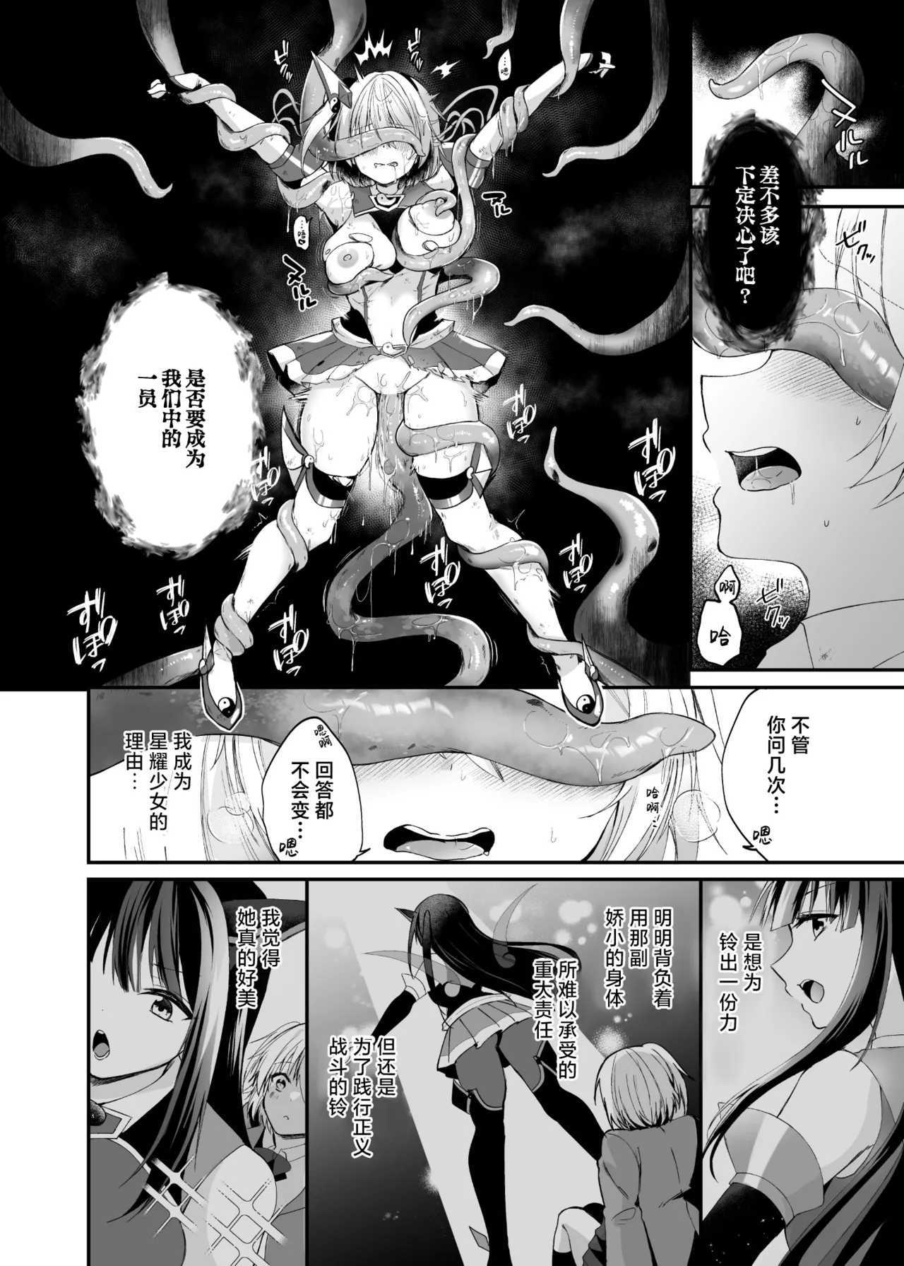[Hyoui Lover (Rurimaru)]Seirei Fusou Etoile[Chinese] [紫藤汉化组] [Digital] Page 11