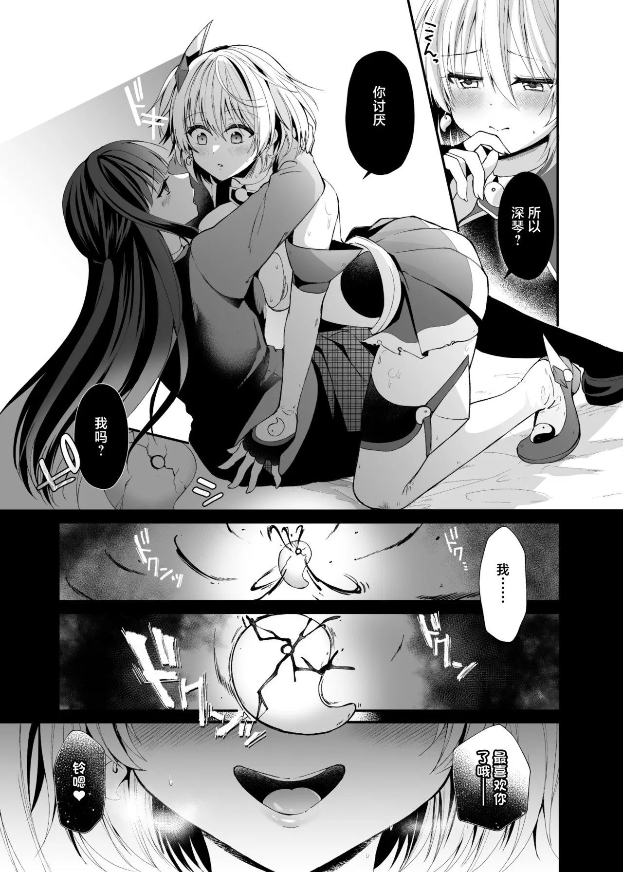 [Hyoui Lover (Rurimaru)]Seirei Fusou Etoile[Chinese] [紫藤汉化组] [Digital] Page 18