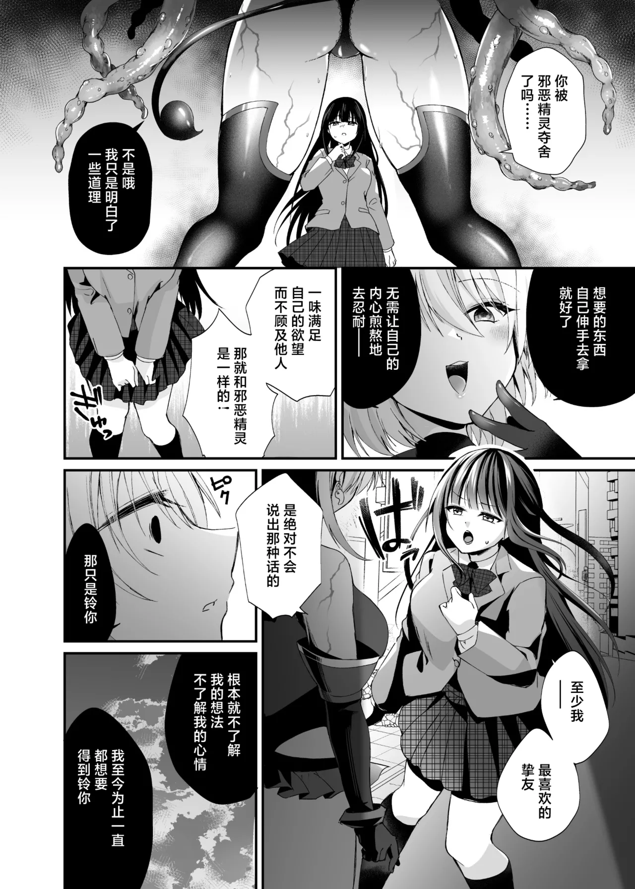 [Hyoui Lover (Rurimaru)]Seirei Fusou Etoile[Chinese] [紫藤汉化组] [Digital] Page 27