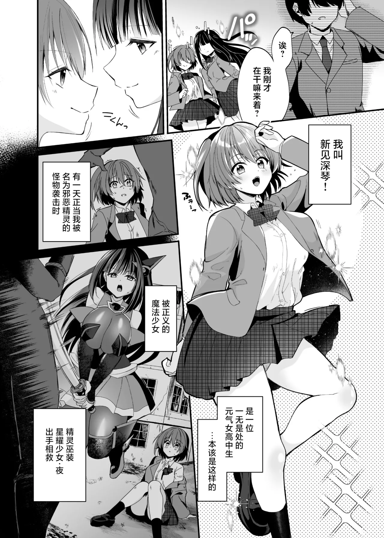 [Hyoui Lover (Rurimaru)]Seirei Fusou Etoile[Chinese] [紫藤汉化组] [Digital] Page 3