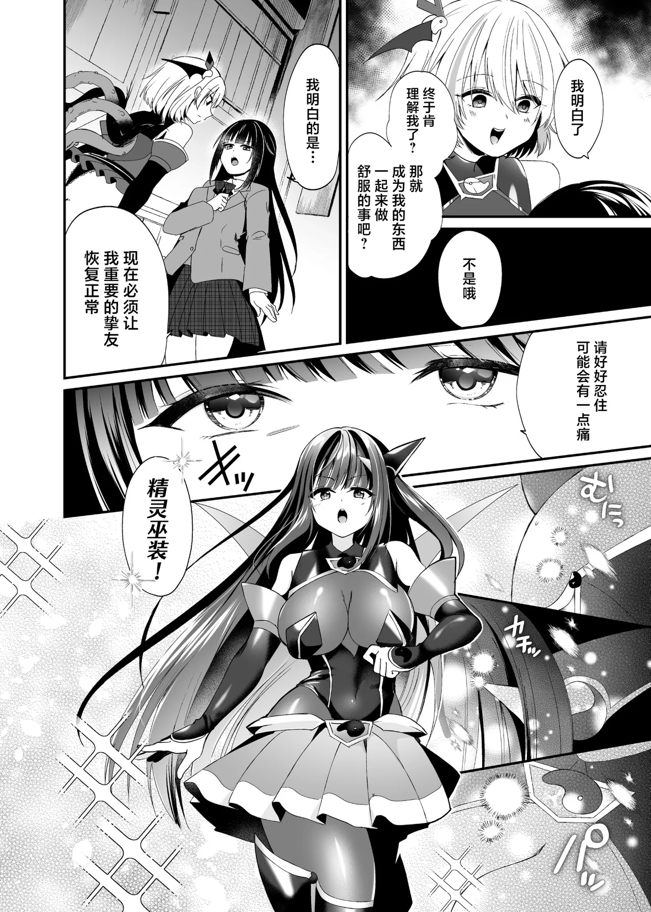 [Hyoui Lover (Rurimaru)]Seirei Fusou Etoile[Chinese] [紫藤汉化组] [Digital] Page 31