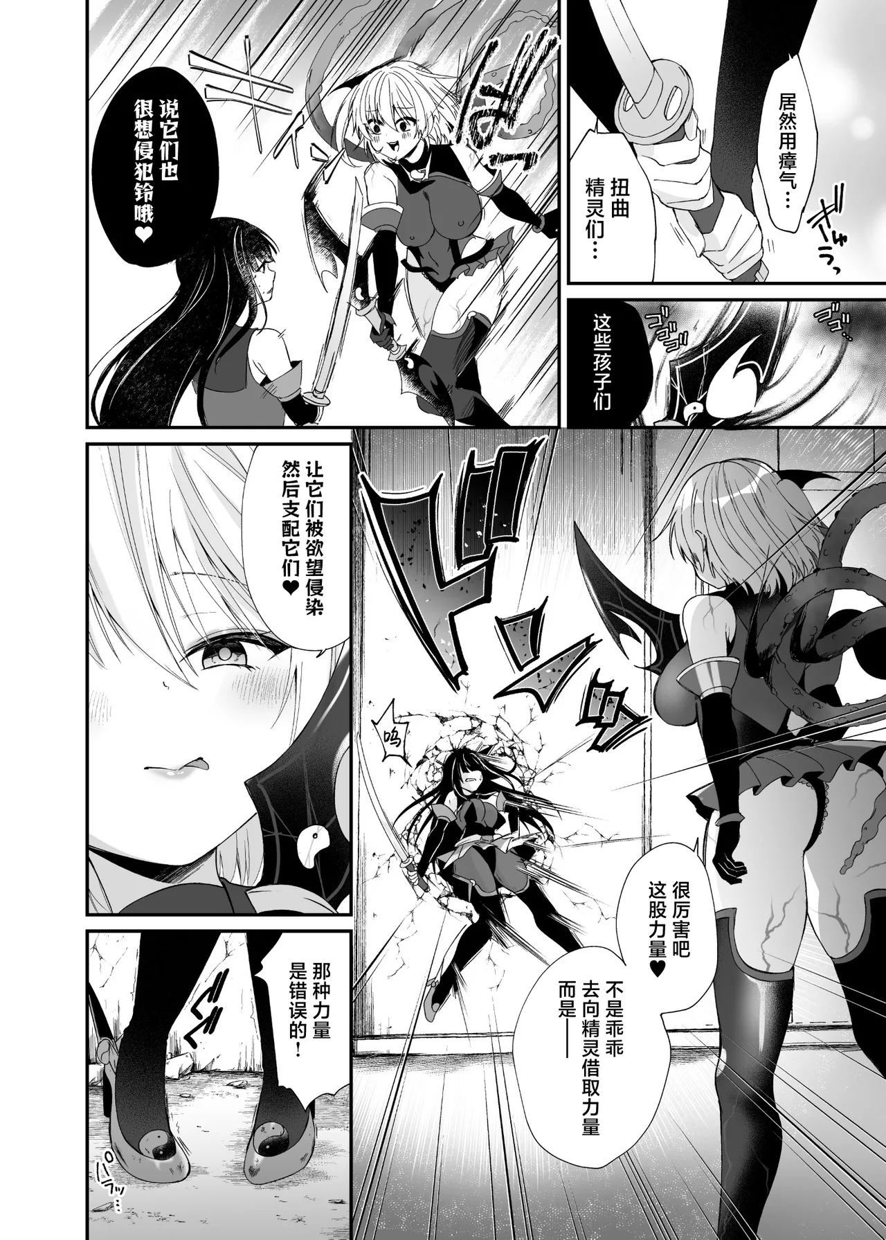[Hyoui Lover (Rurimaru)]Seirei Fusou Etoile[Chinese] [紫藤汉化组] [Digital] Page 33