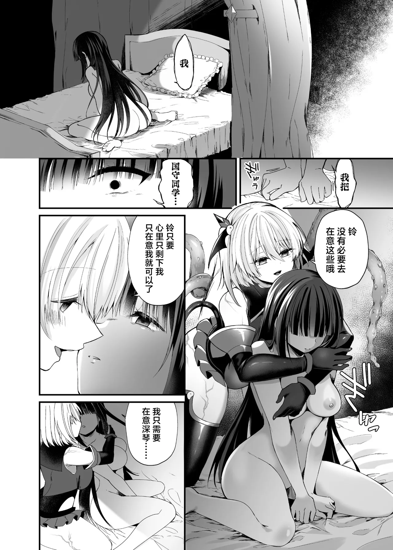 [Hyoui Lover (Rurimaru)]Seirei Fusou Etoile[Chinese] [紫藤汉化组] [Digital] Page 53